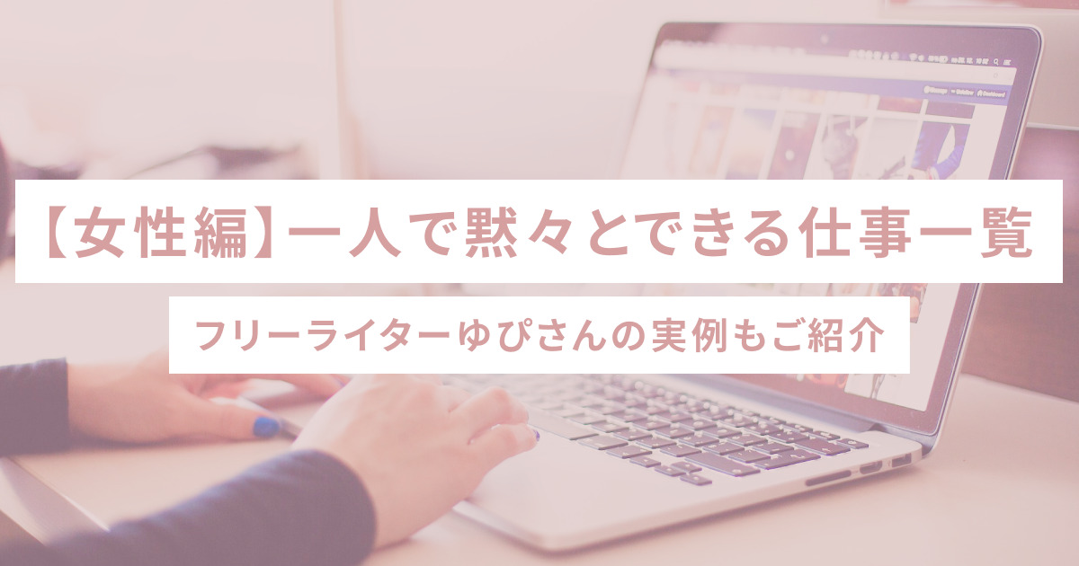 ライター、seo記事