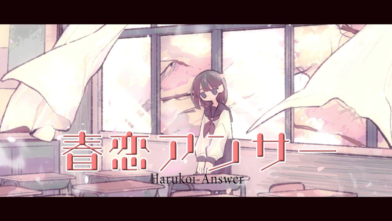 【VOCALOID】春恋アンサー【初音ミク】