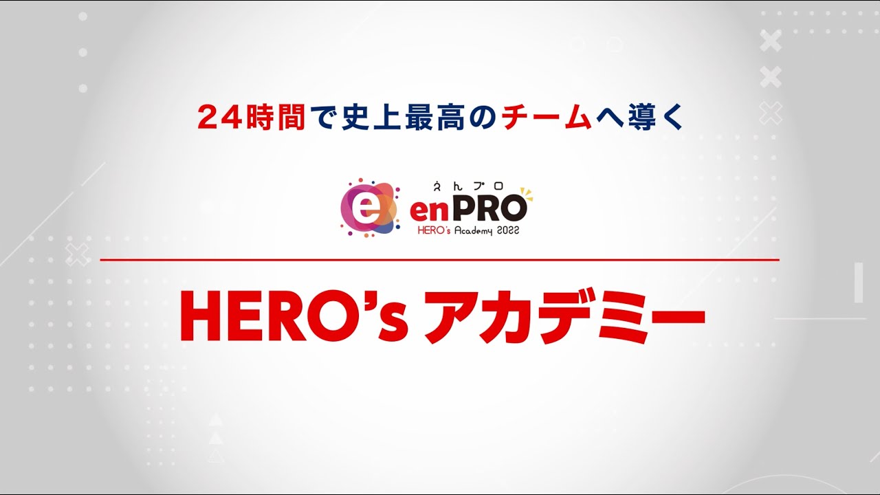 【制作実績】人材育成研修PR動画