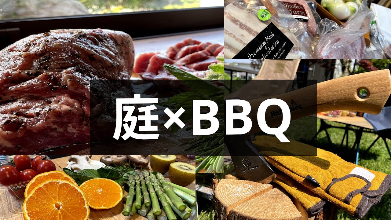 地元の野菜とお肉で楽しむ、豪快な庭×BBQ