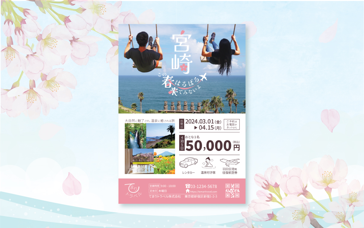 旅行会社による宮崎への旅チラシ（架空案件）-1