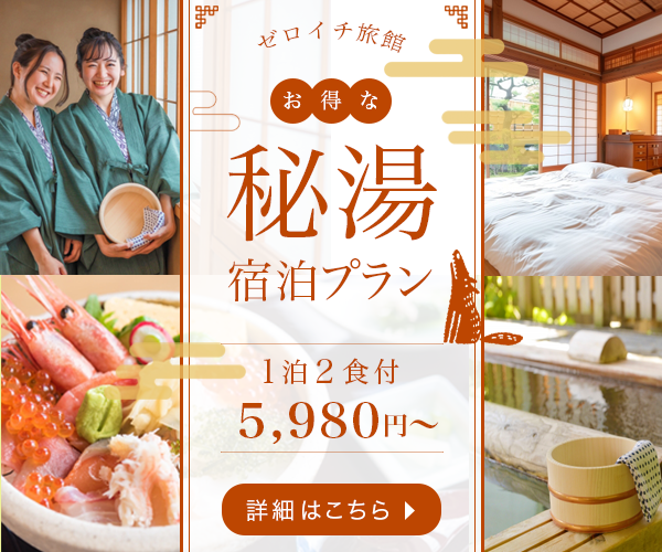 宿泊プランバナー-1