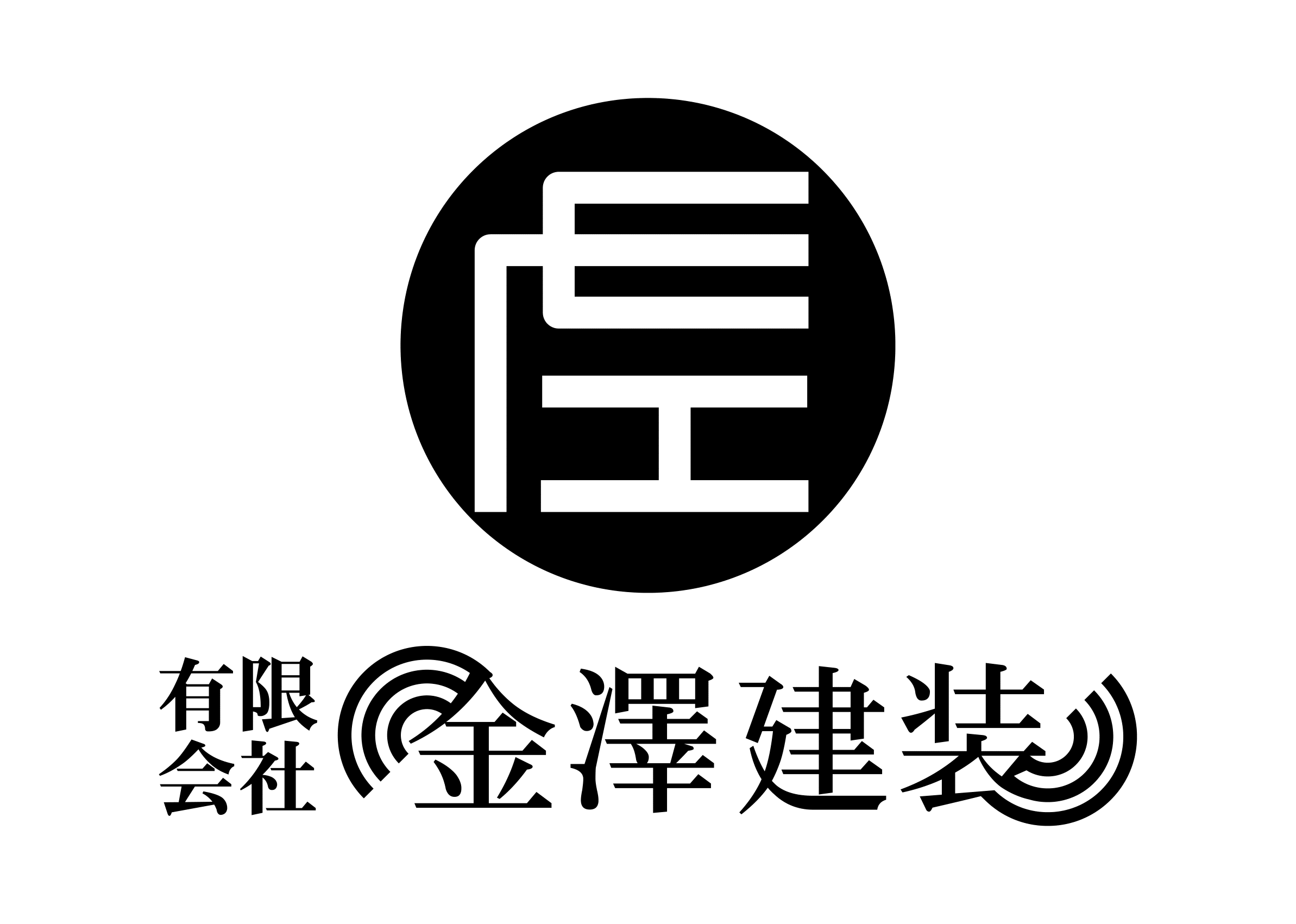 有限会社金澤健装-1