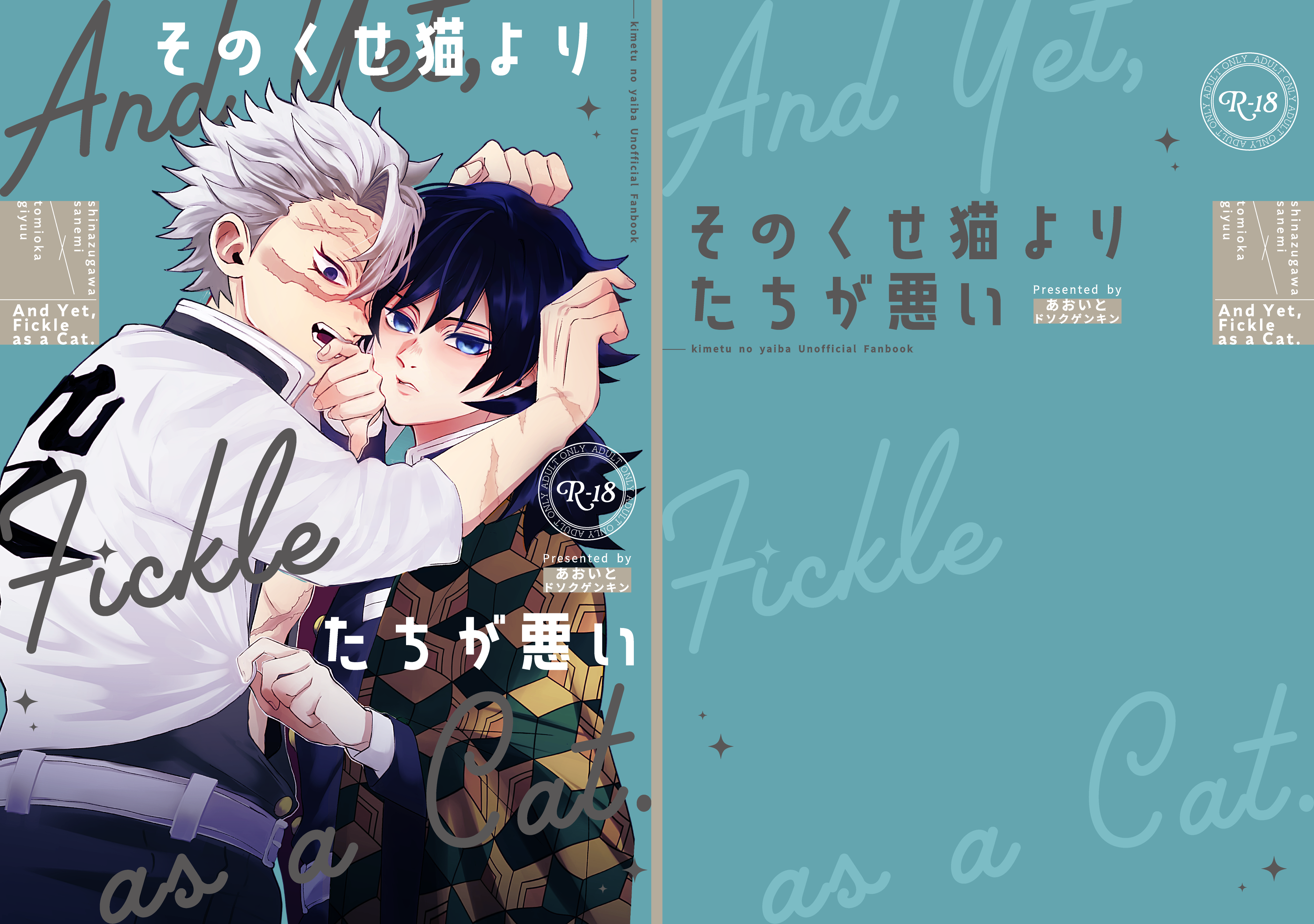 装丁/ポスターデザイン-『そのくせ猫よりたちが悪い』-1