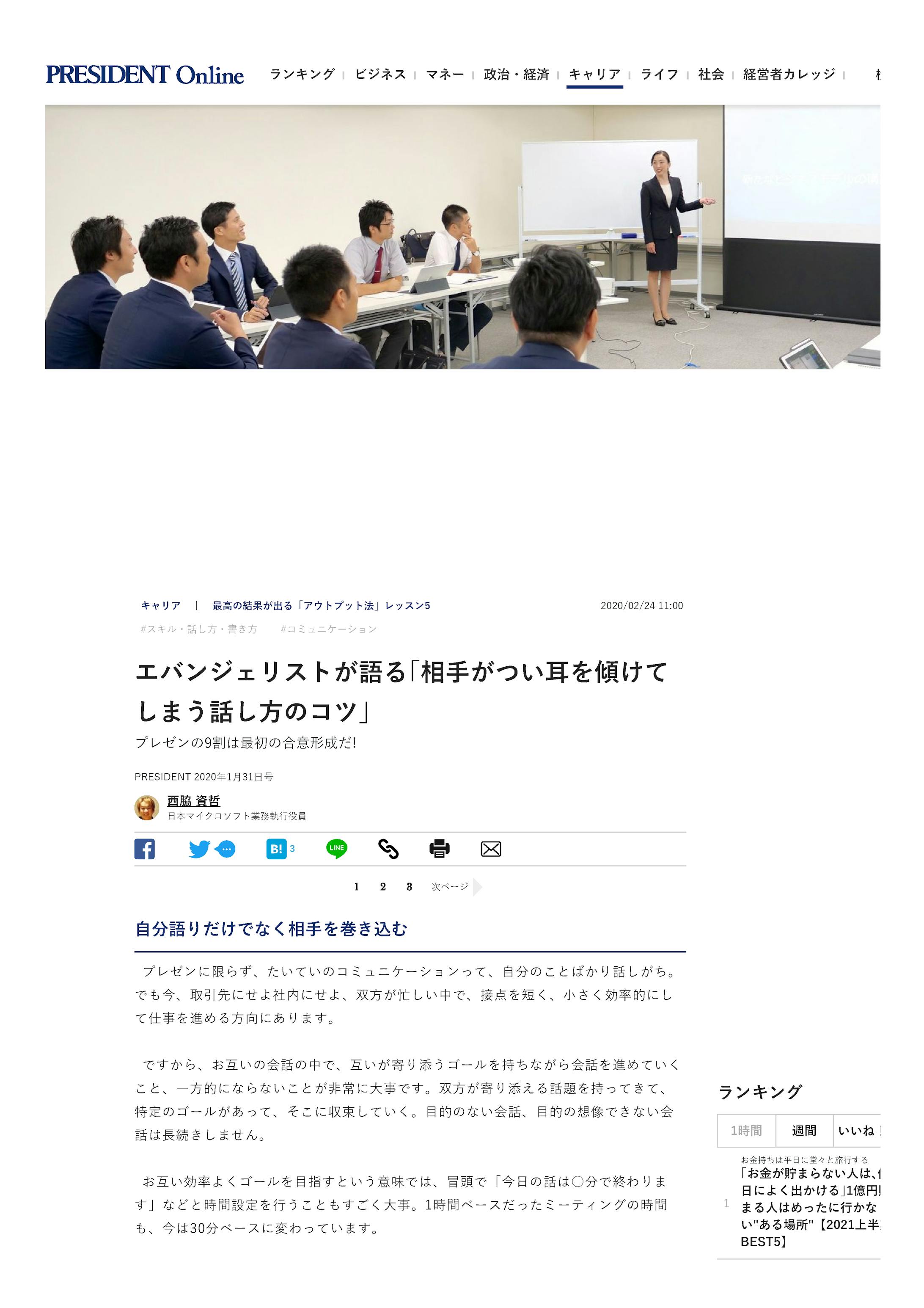 西脇資哲氏（エバンジェリスト）