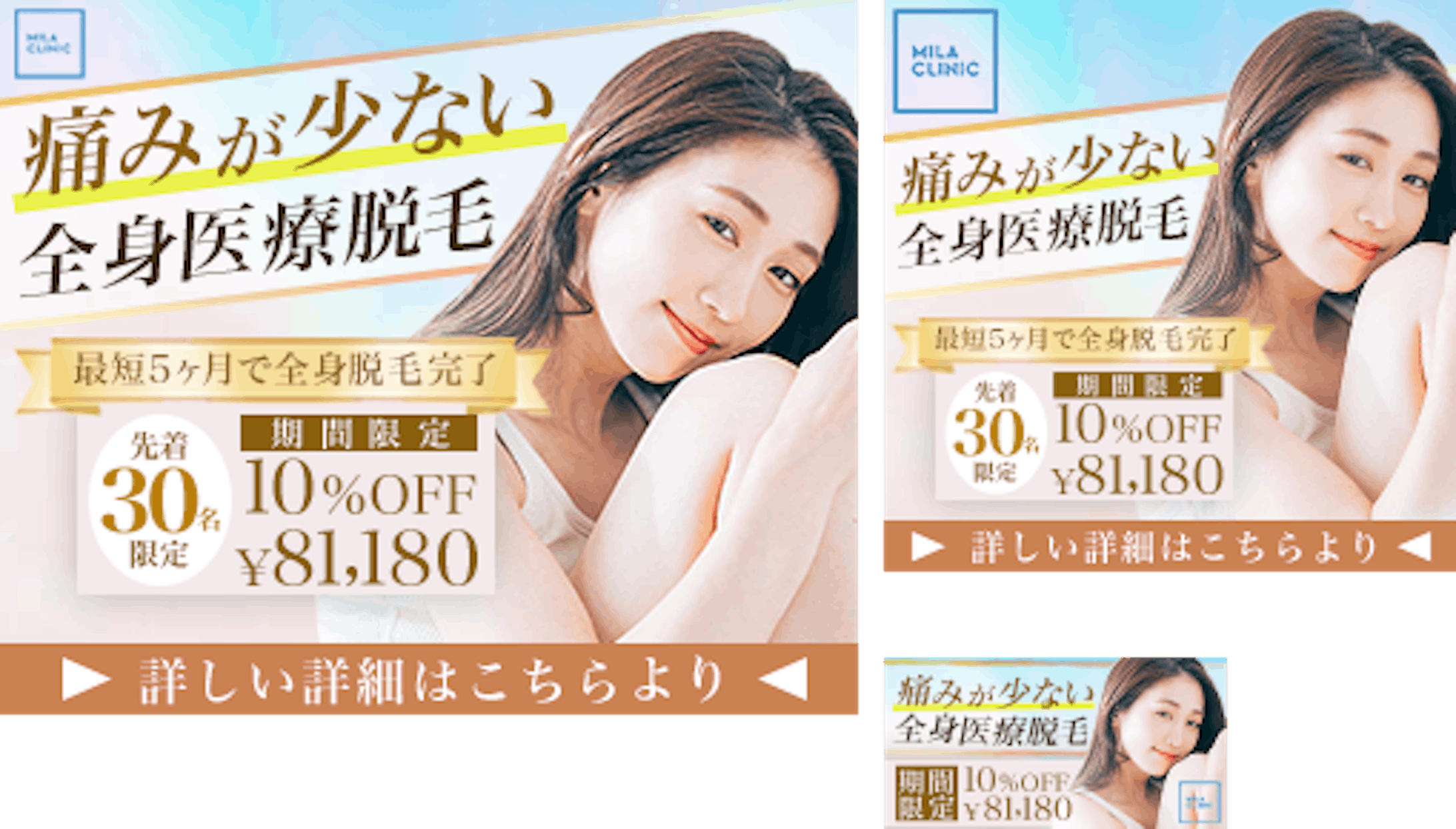 【バナー】美容系バナー制作（リサイズ込み）-1