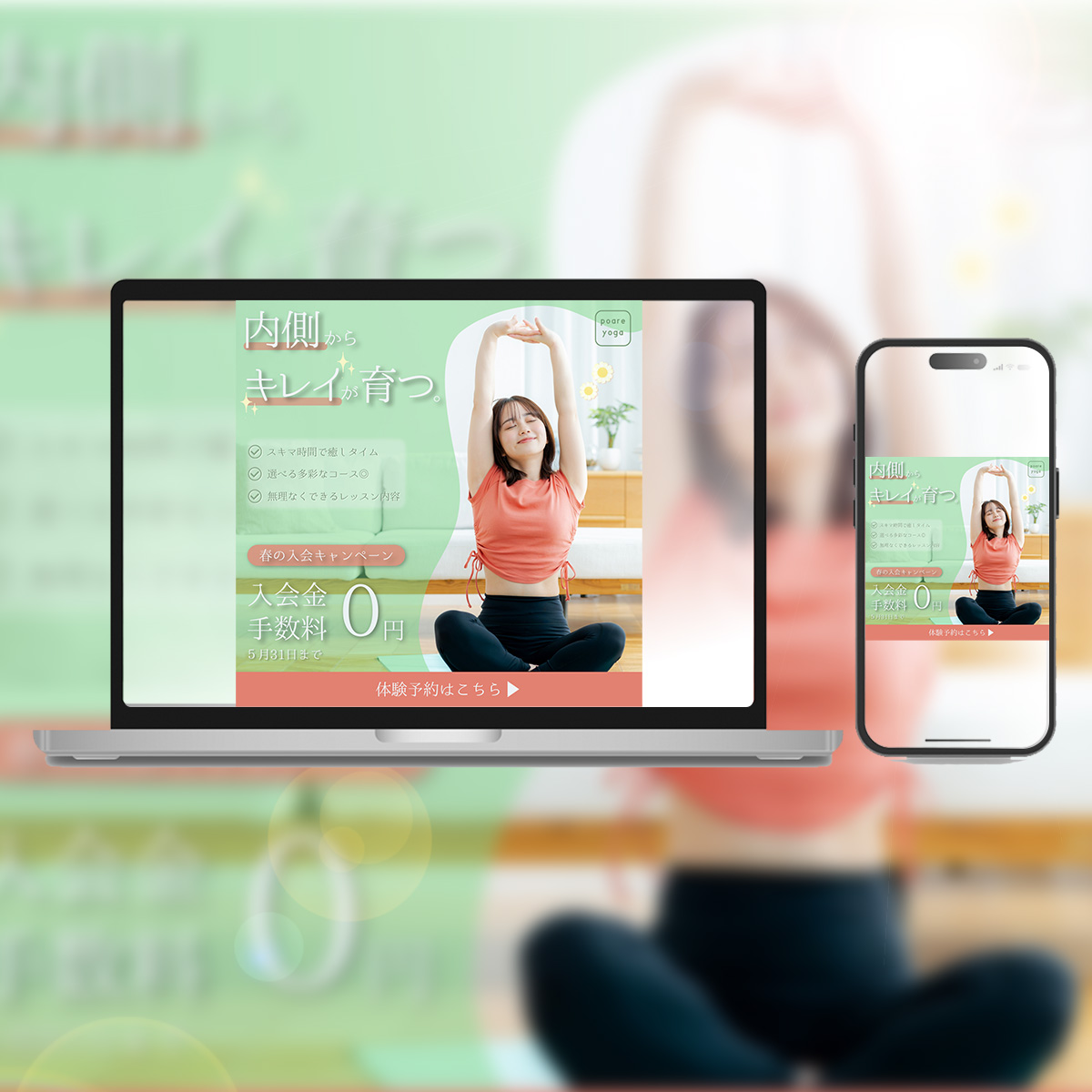 【自主制作 / バナー】ヨガ教室の体験予約訴求バナー-1
