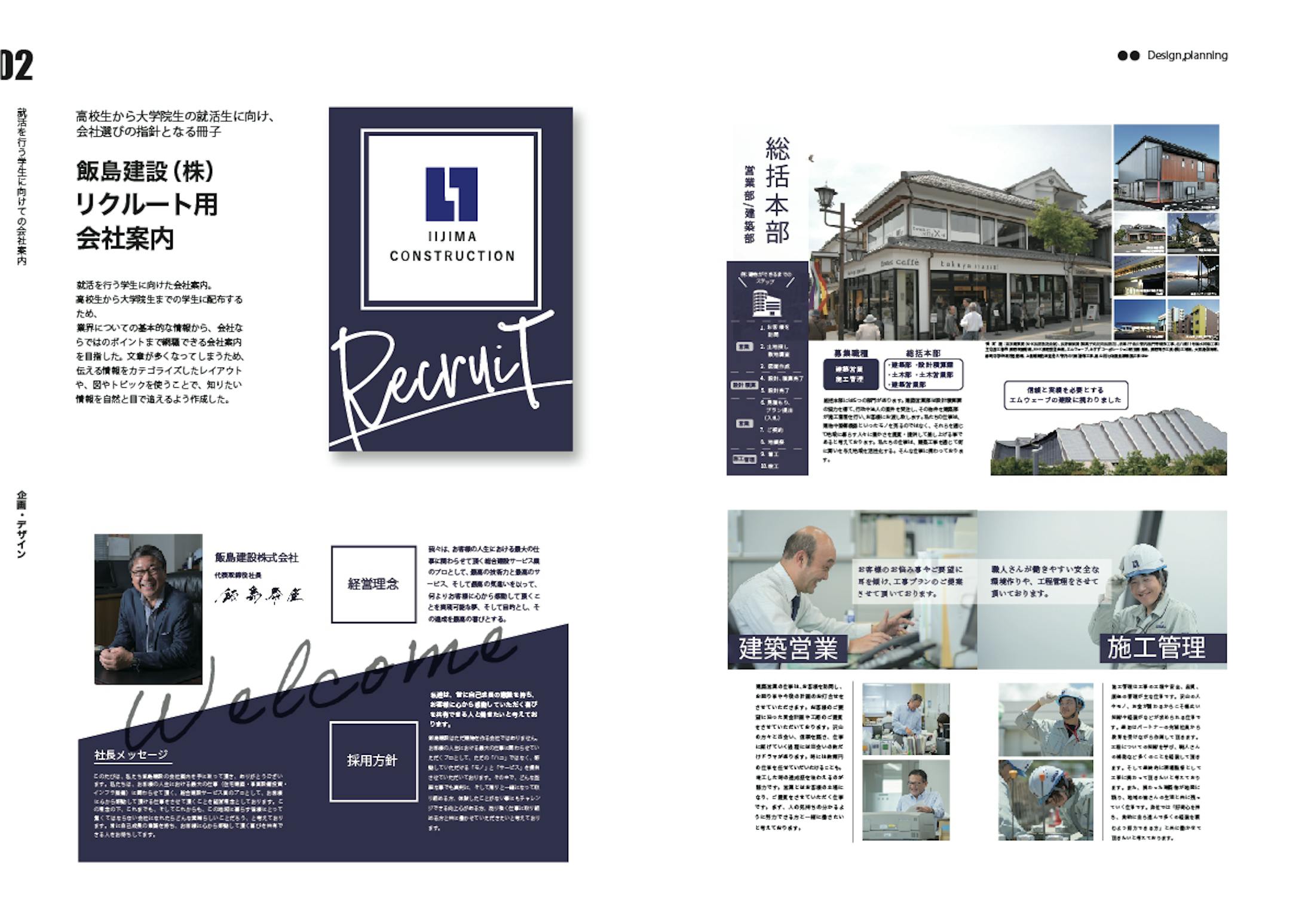 会社案内（リクルート用）-1