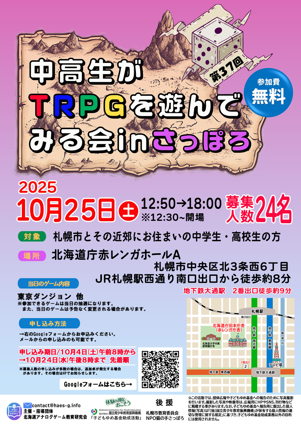 北海道アナログゲーム教育研究会様　告知ポスター-1