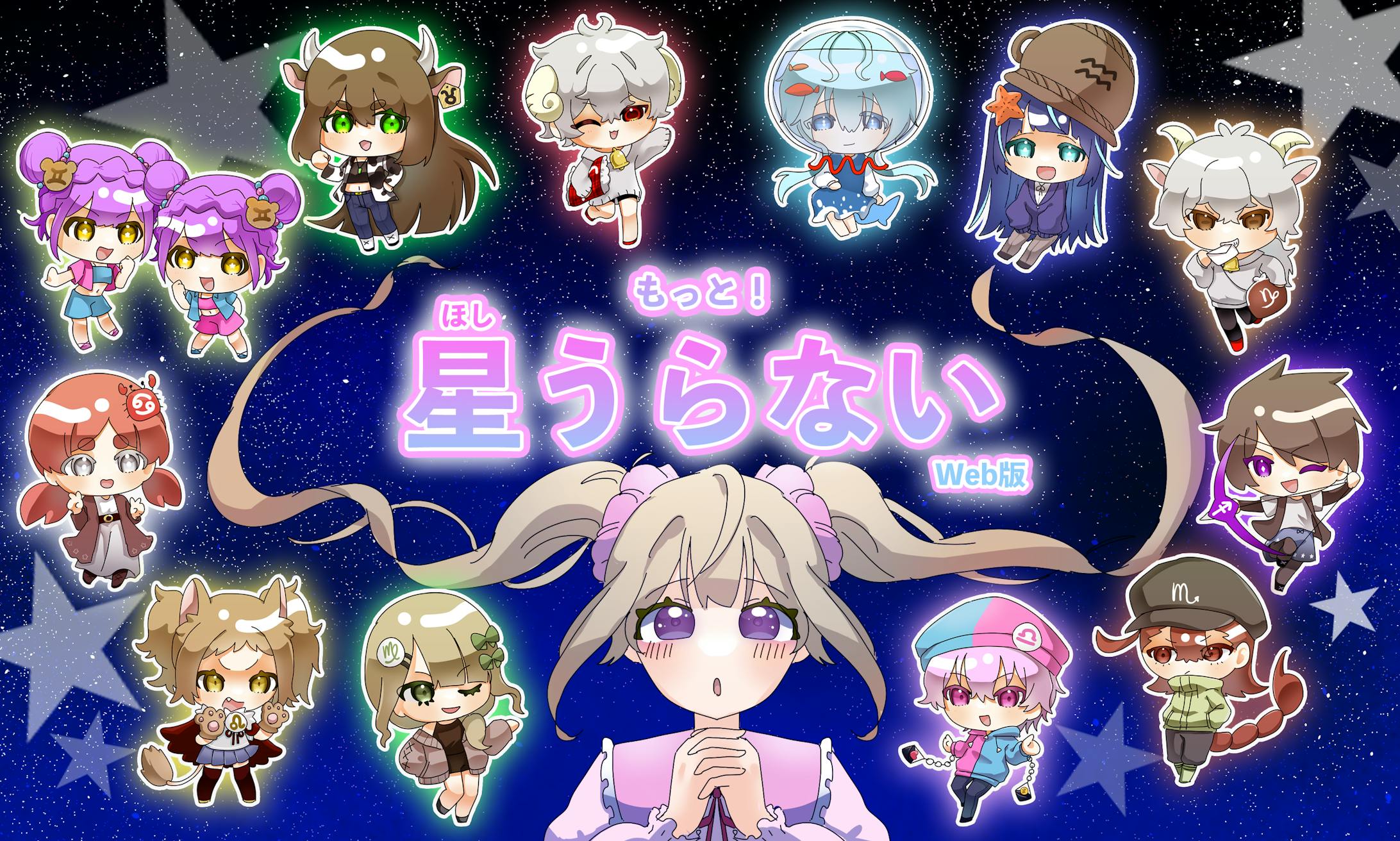 【女児向け】12星座SDキャライラスト-1