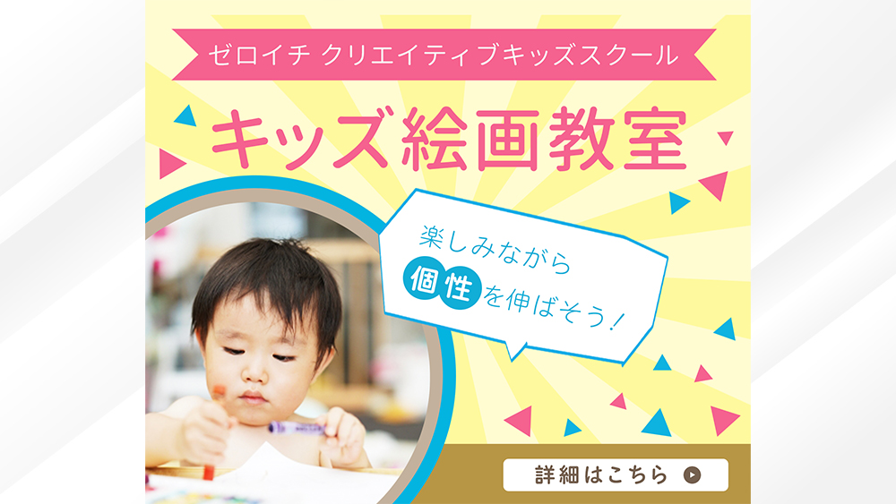 バナー：絵画教室-1