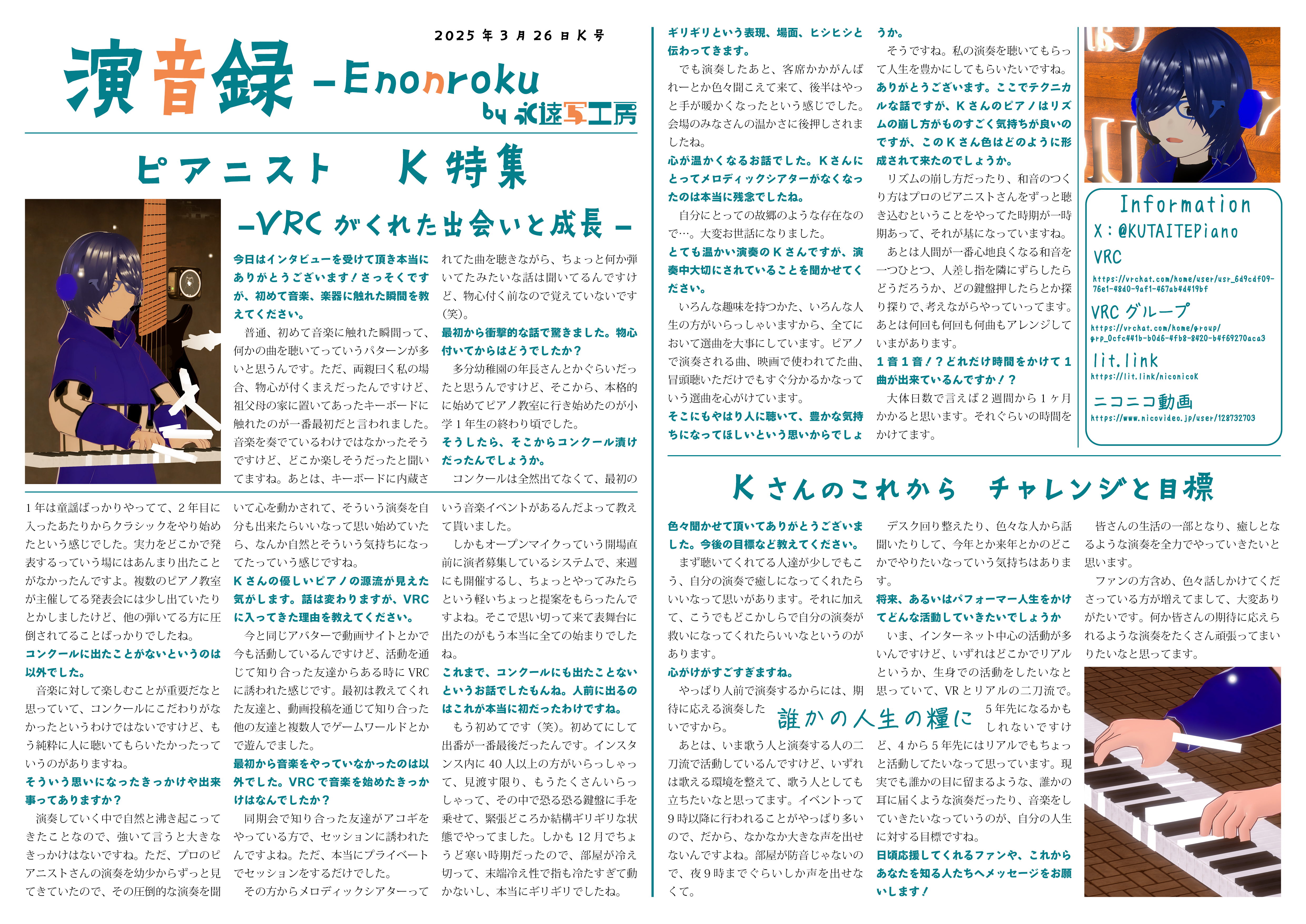 【インタビュー】演音録K号-1