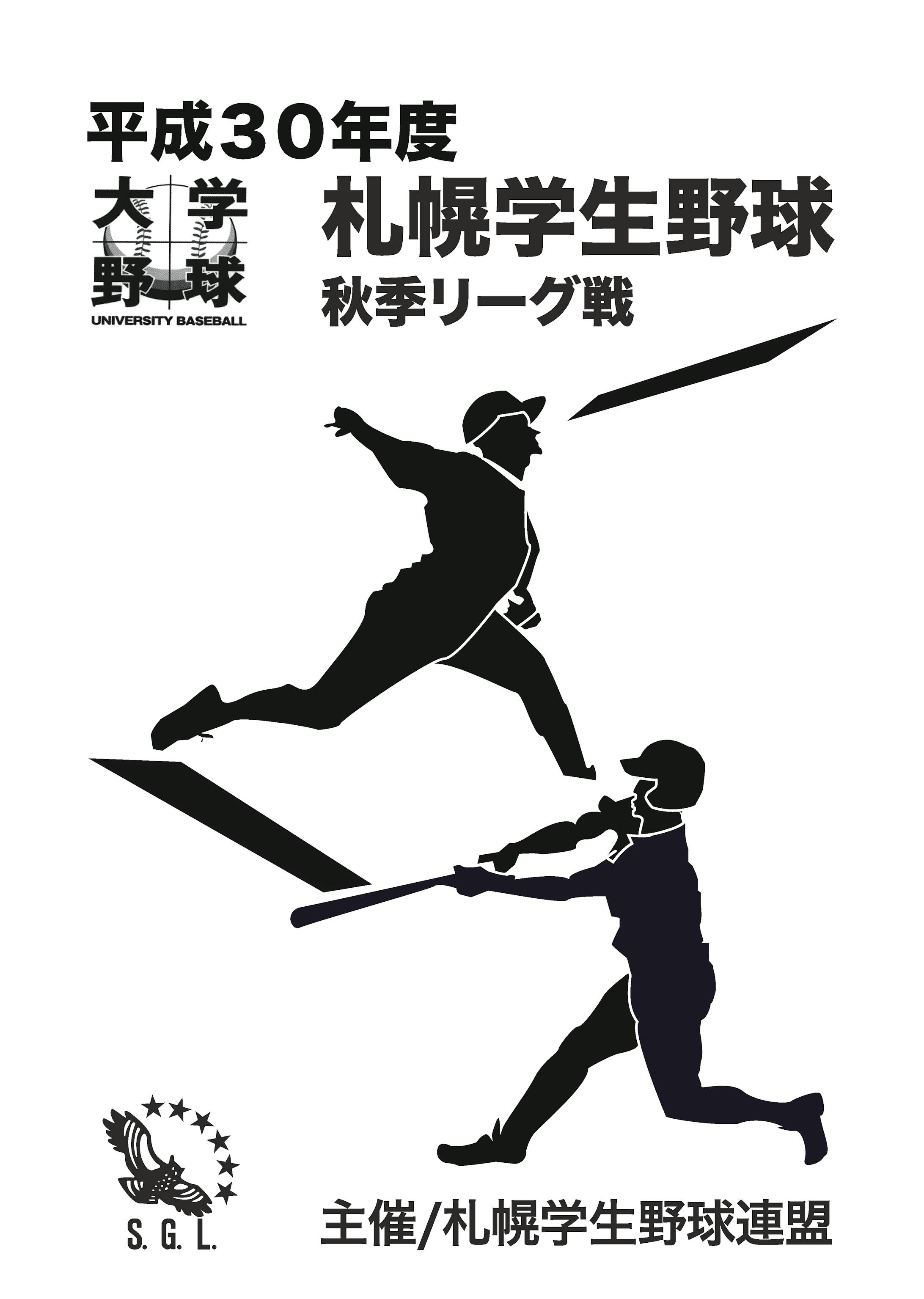 札幌学生野球連盟ポスター（秋期）-1