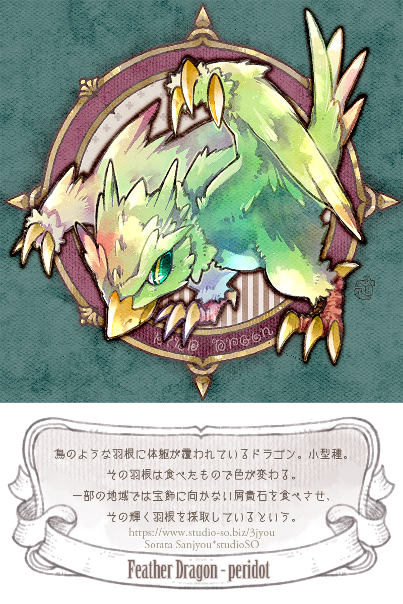 幻獣図鑑