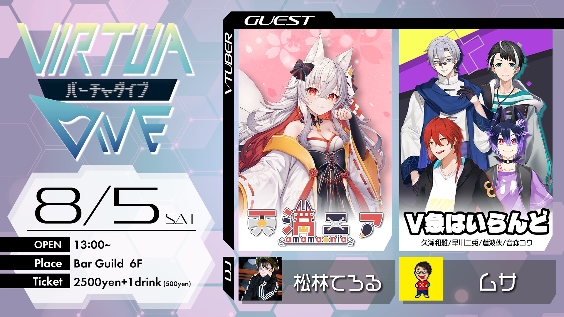 出演 / 『VirtuaDive vol.34』-1