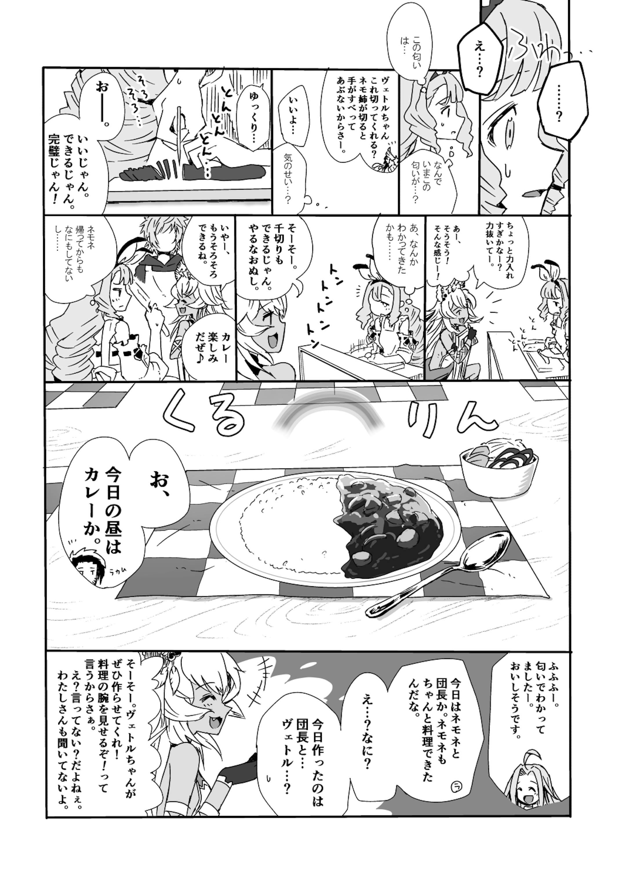 ネモネとヴェトル（manga）-6