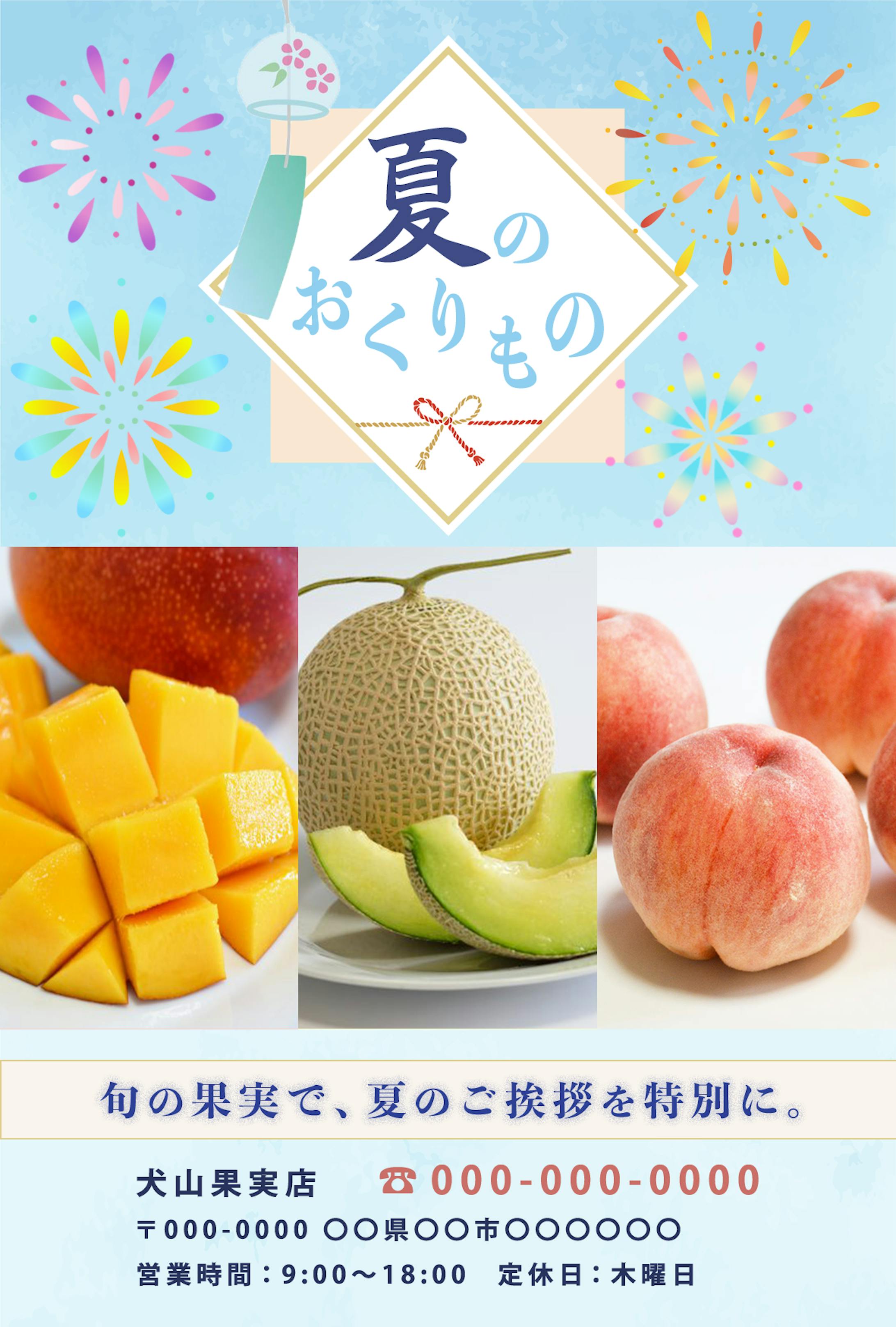 【架空】お中元 チラシ-1