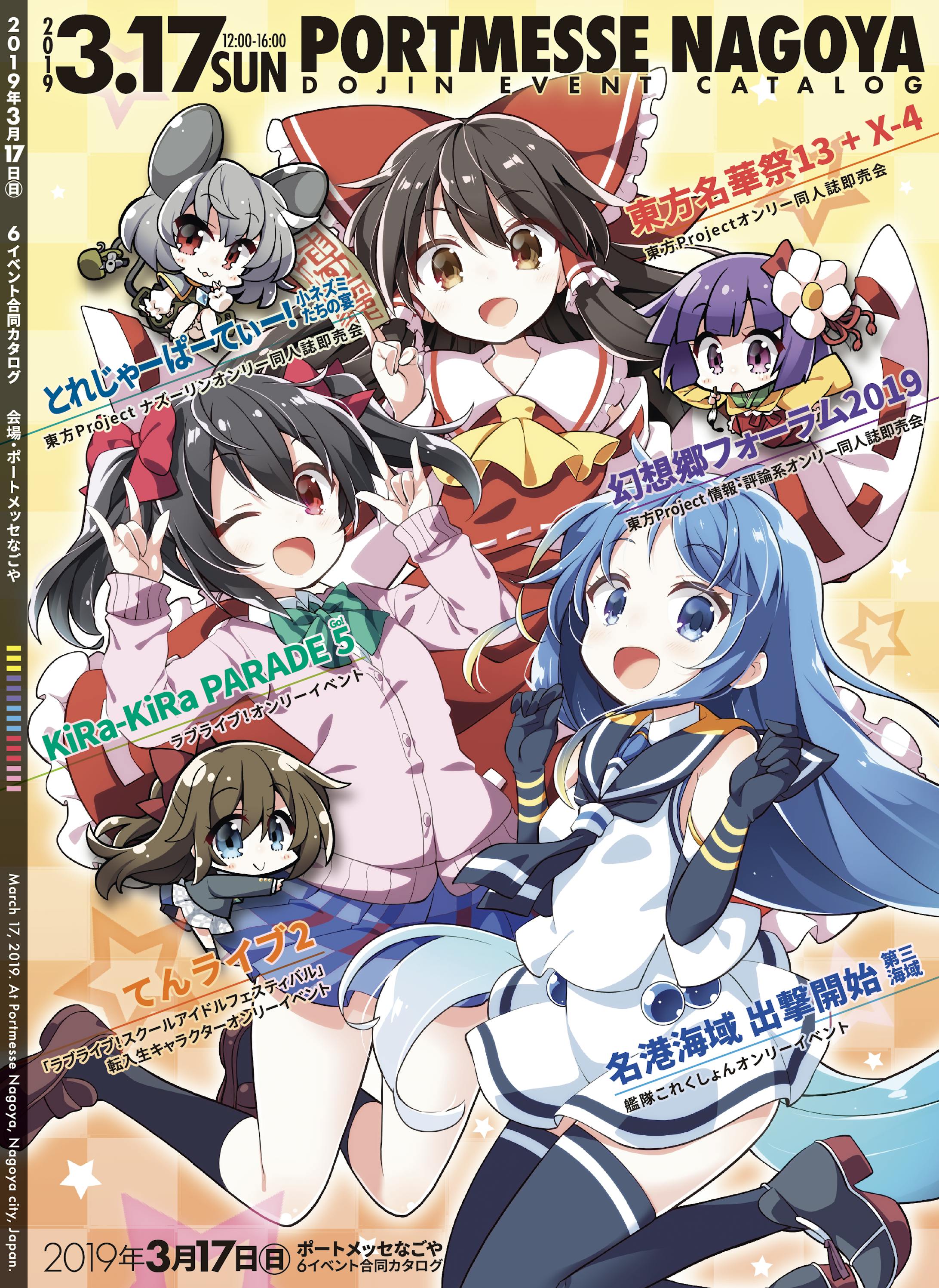 カバー - ポートメッセなごやイベント合同カタログ (2016-2019)-1