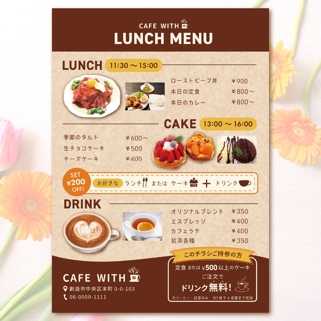 【SAMPLE】カフェのランチメニュー告知チラシ-1