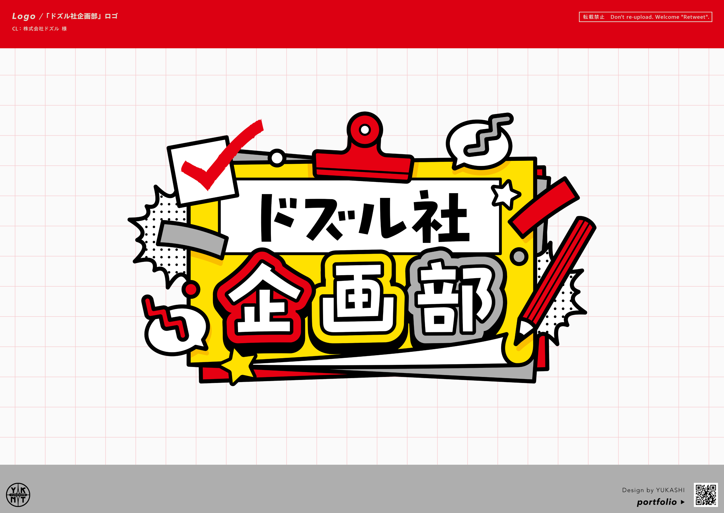 ドズル社企画部-1