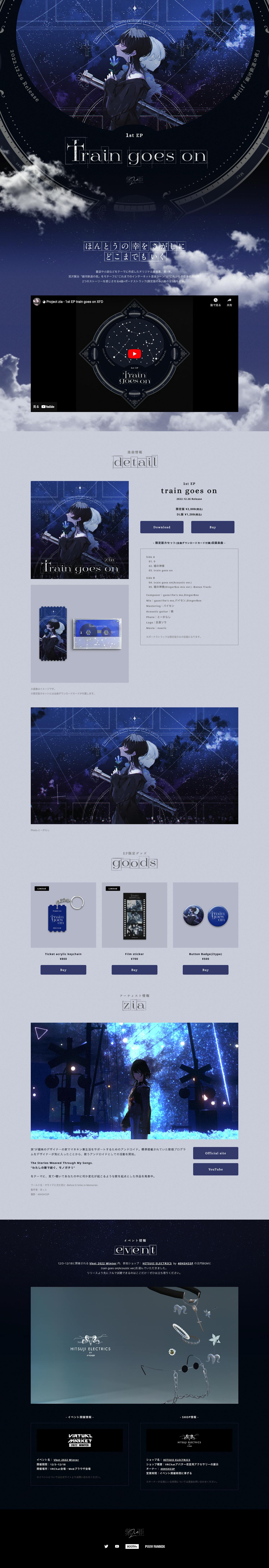 Project zia 1st EP train goes on - LP&グッズ制作-1