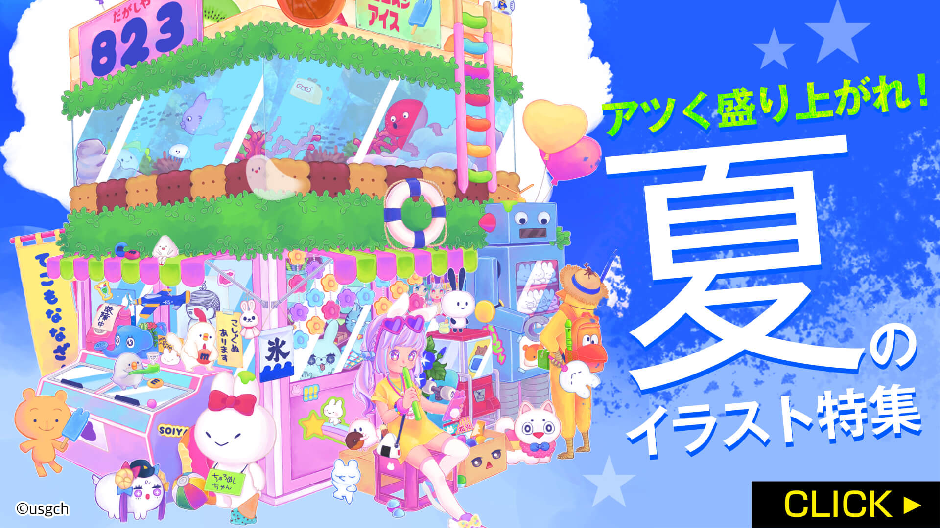 イラスト バナー 特集 のクリエイティブな作品が集まるポートフォリオプラットフォーム Foriio