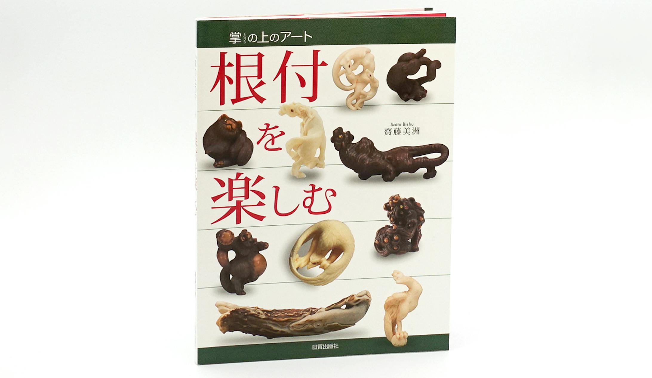 根付を楽しむ-1