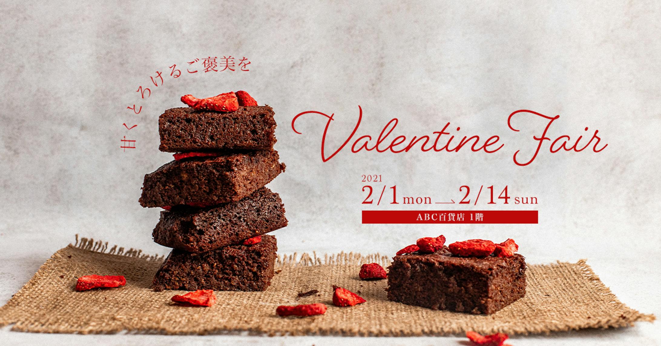 バレンタインフェア　バナー-1