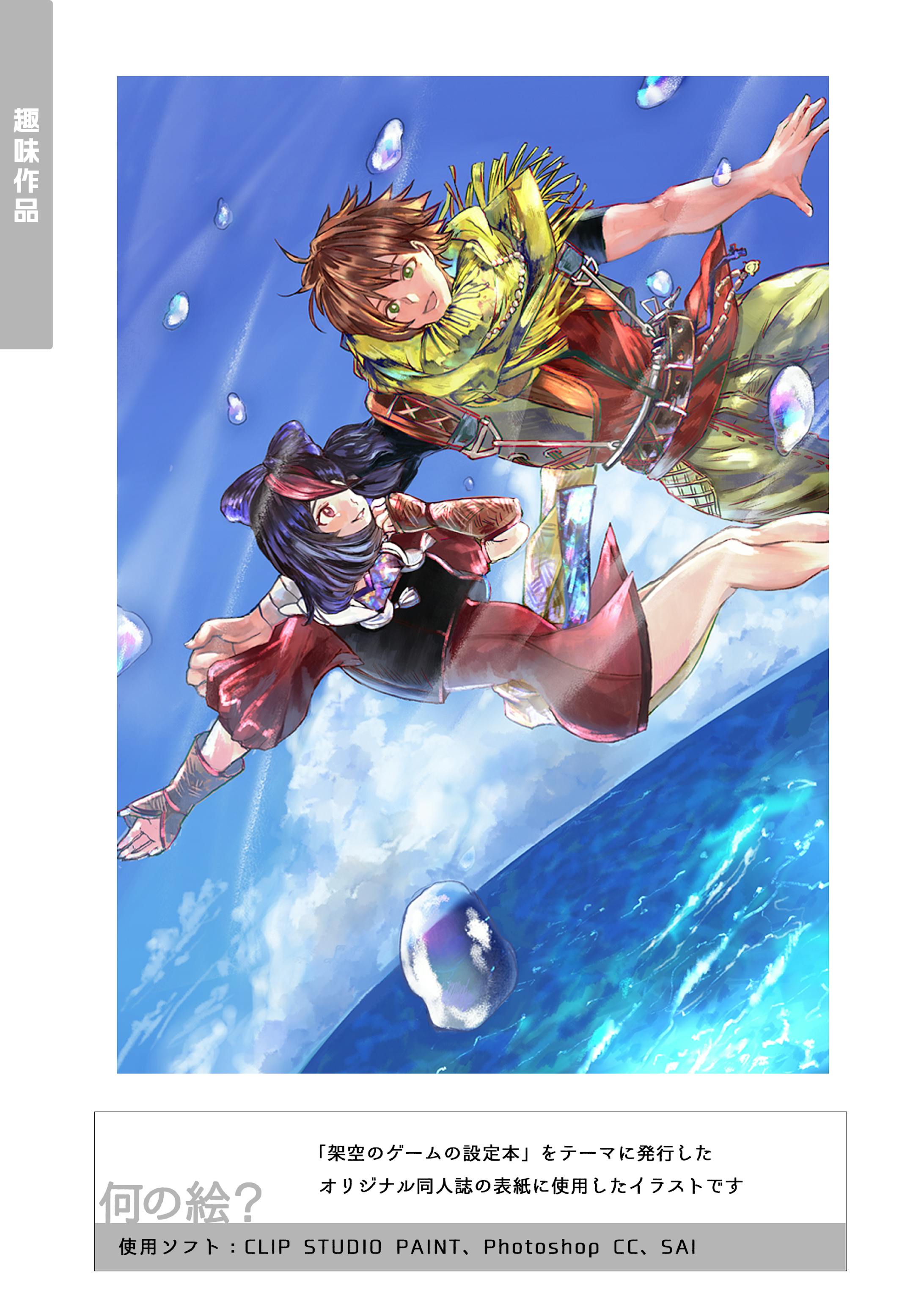 オリジナル同人誌表紙イラスト オリジナル同人誌表紙イラスト