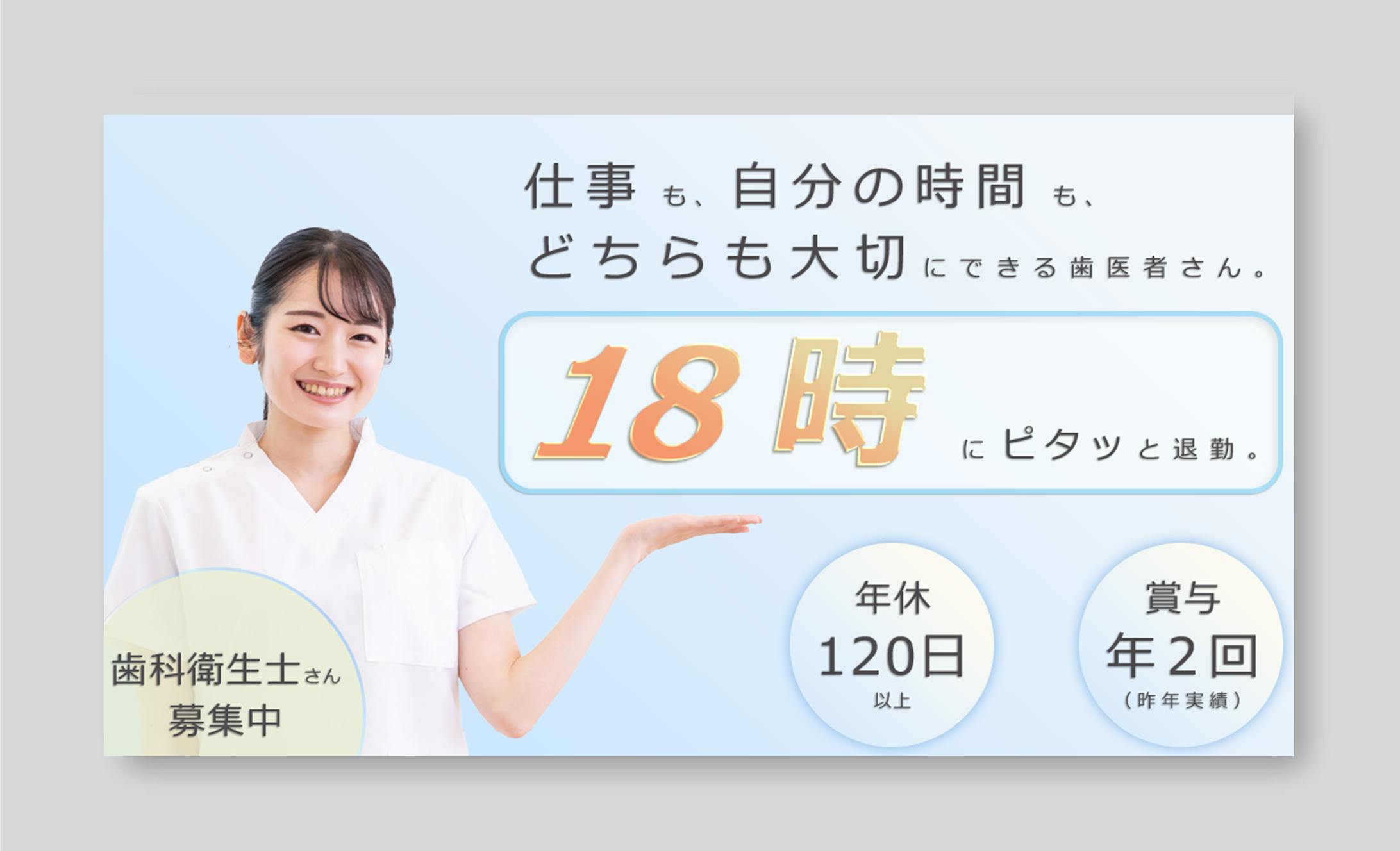 歯科衛生士　求人　バナー（架空）-1