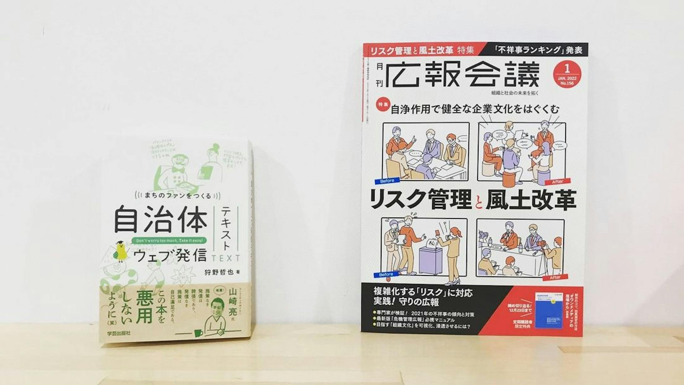月刊「広報会議」2022年1月号-1