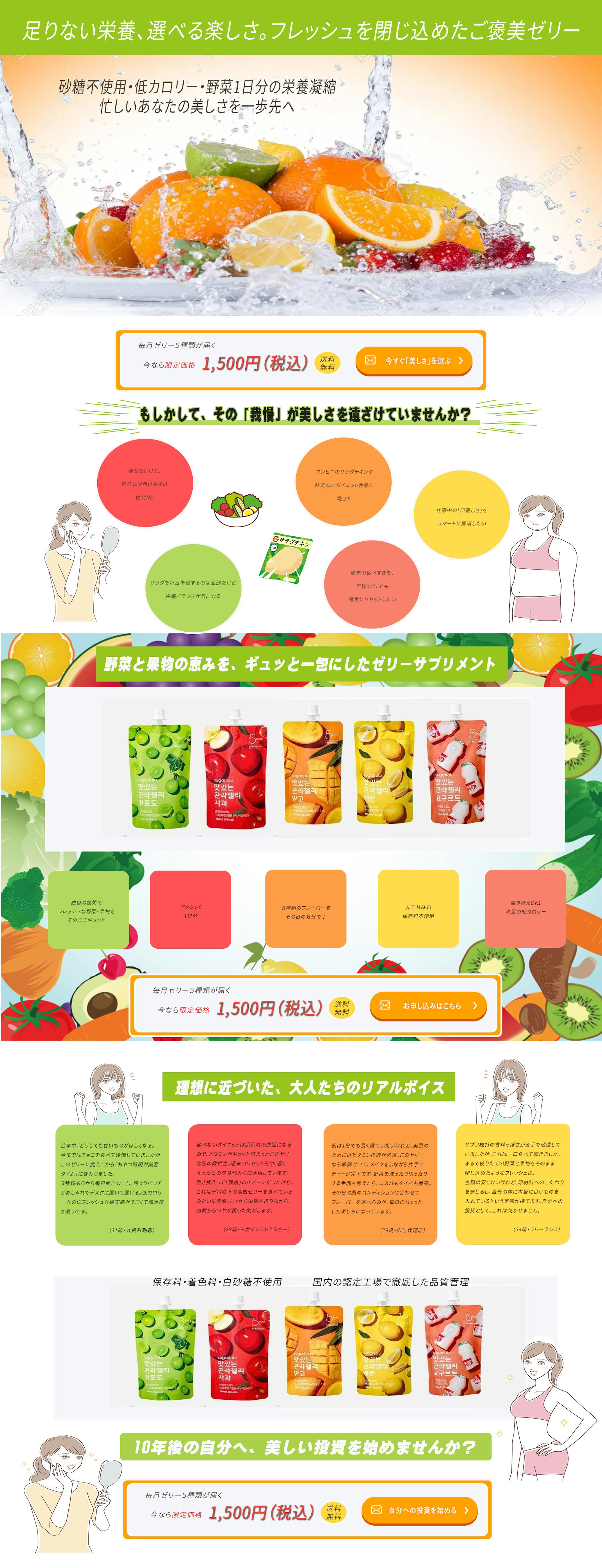 ゼリーサプリメントLP（自主制作）-1