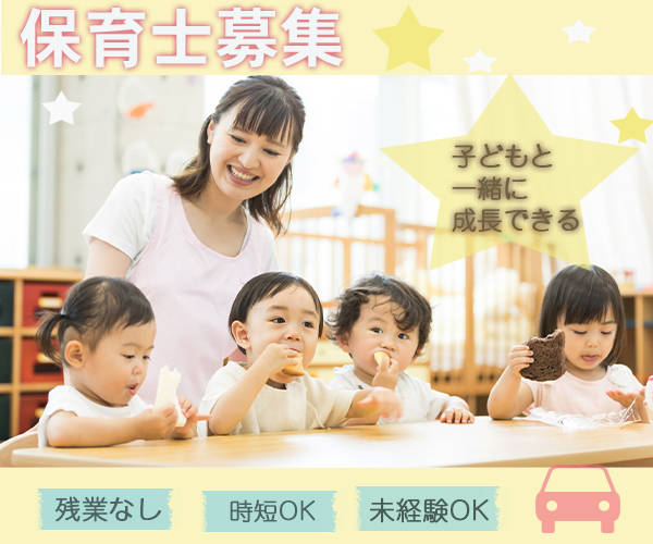 保育士募集バナー-1