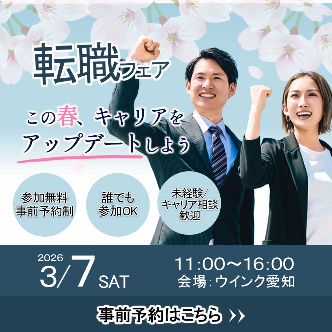 【自主制作】転職フェアバナー-1