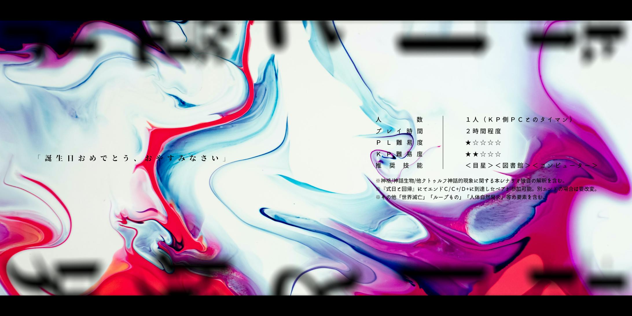 シナリオタイトル トレーラー シナリオタイトル トレーラー