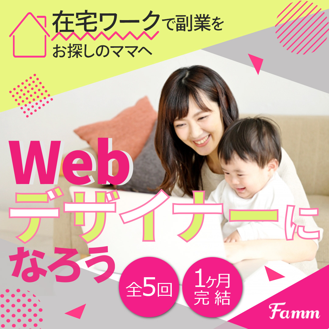 Famm様案件　バナー案_2 -1