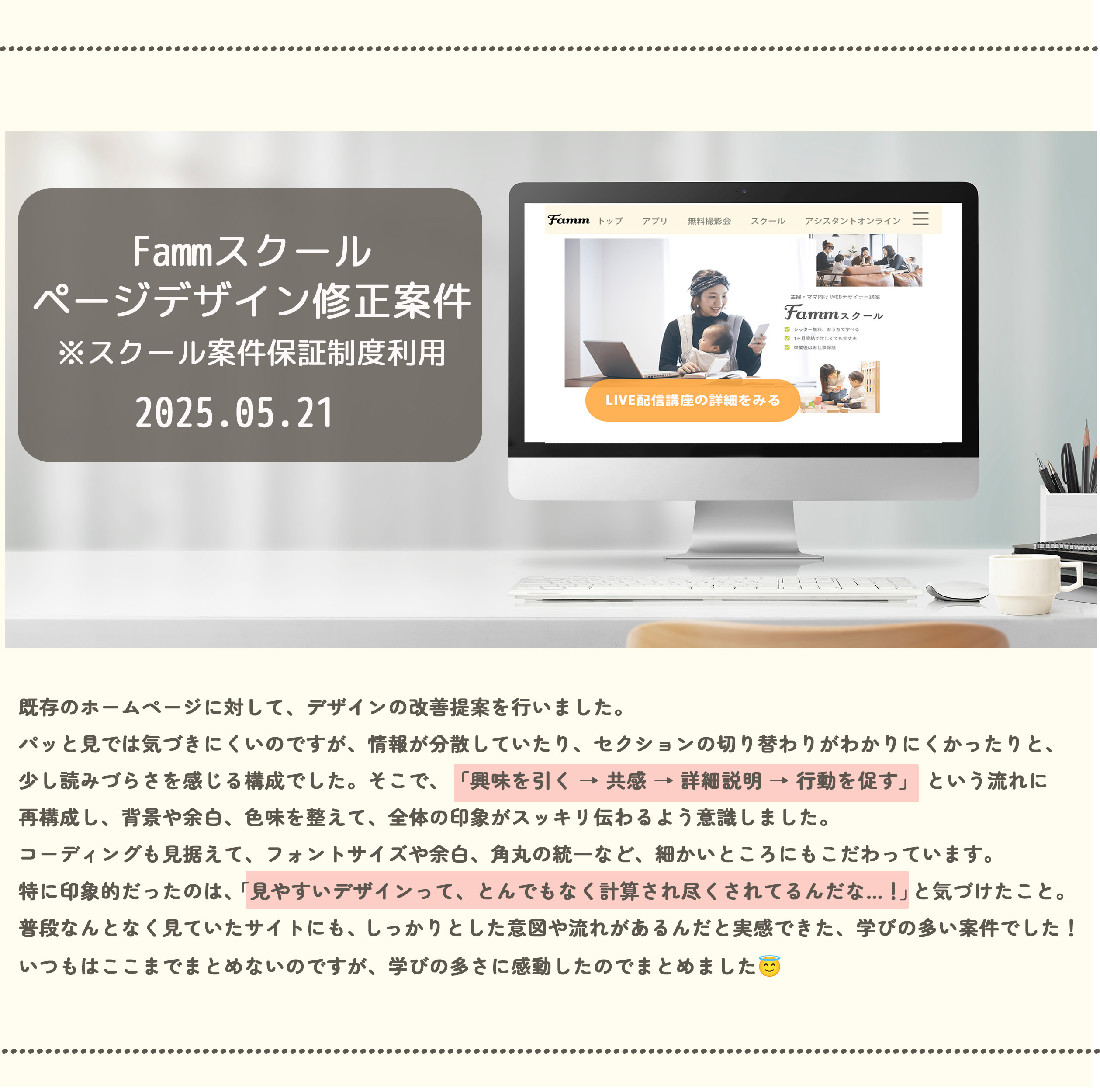 【LP】ページデザイン改善-1