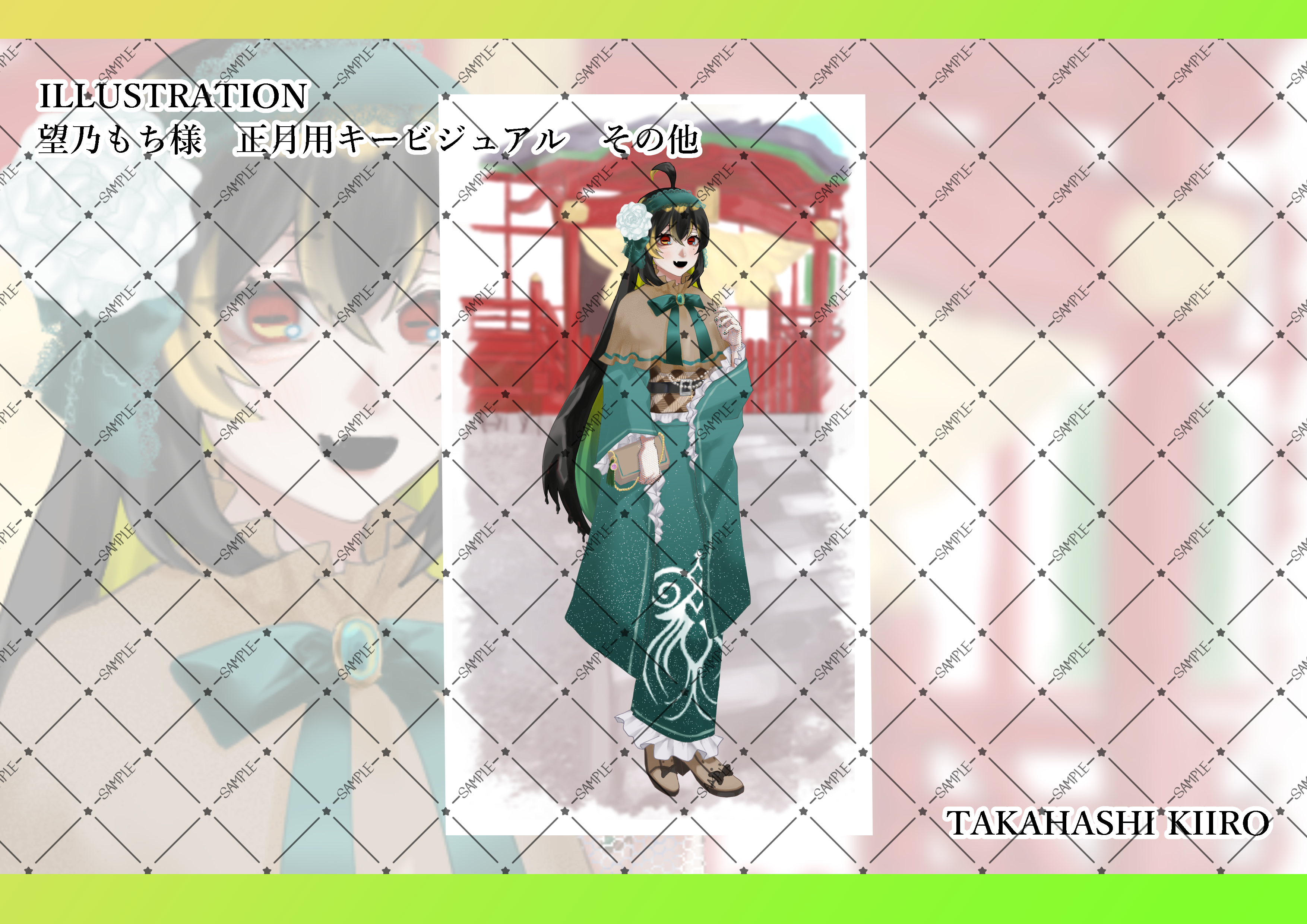 望乃もち様　正月用キービジュアル-1