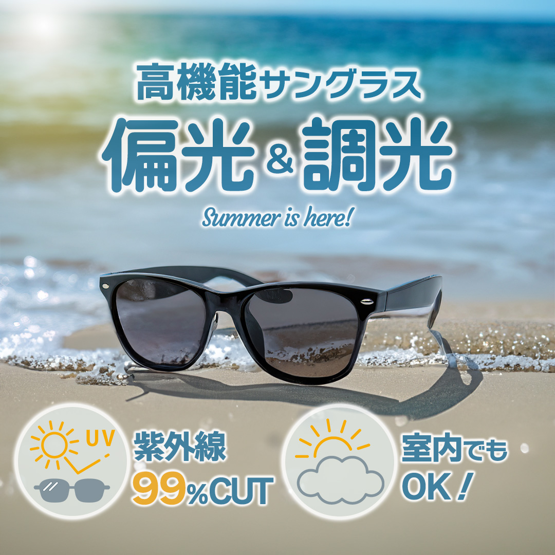 【架空】サングラス商品ページ-1