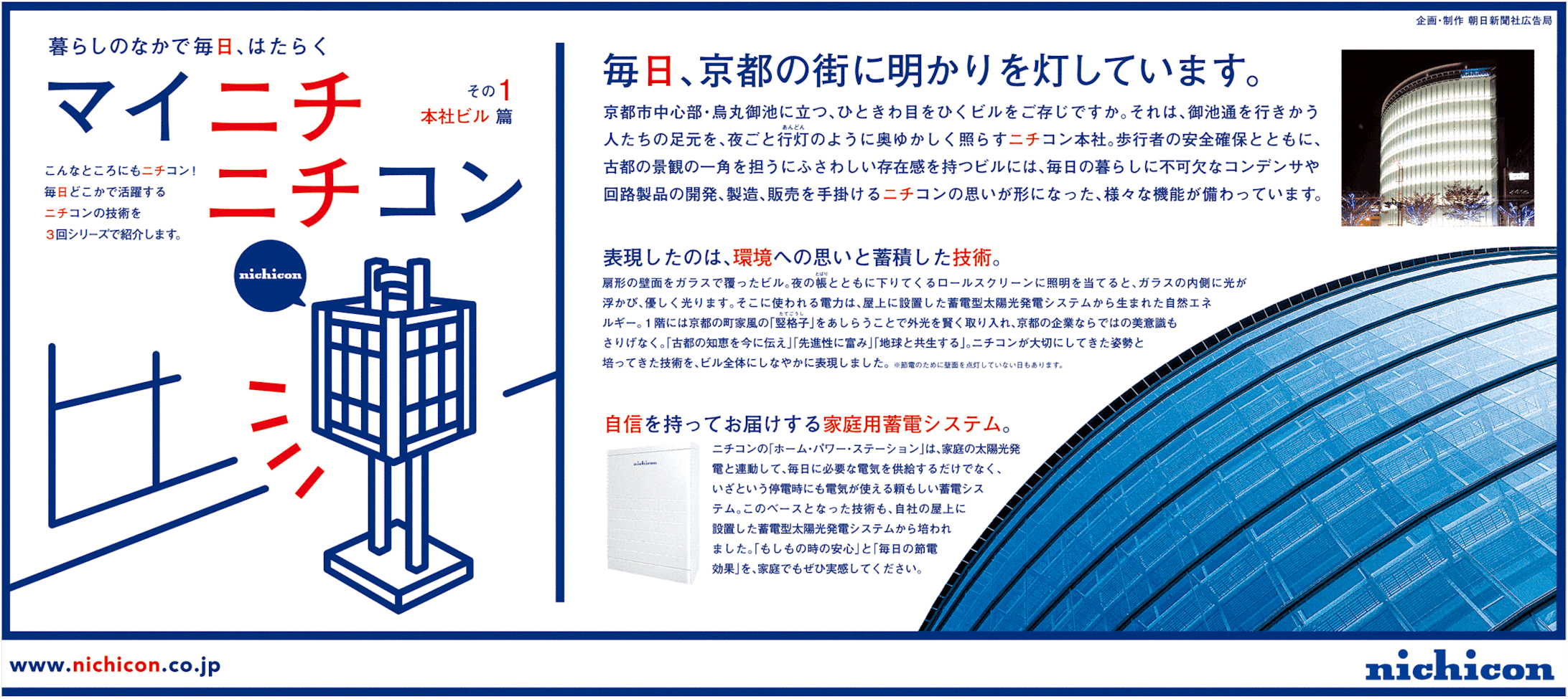 nichicon-1