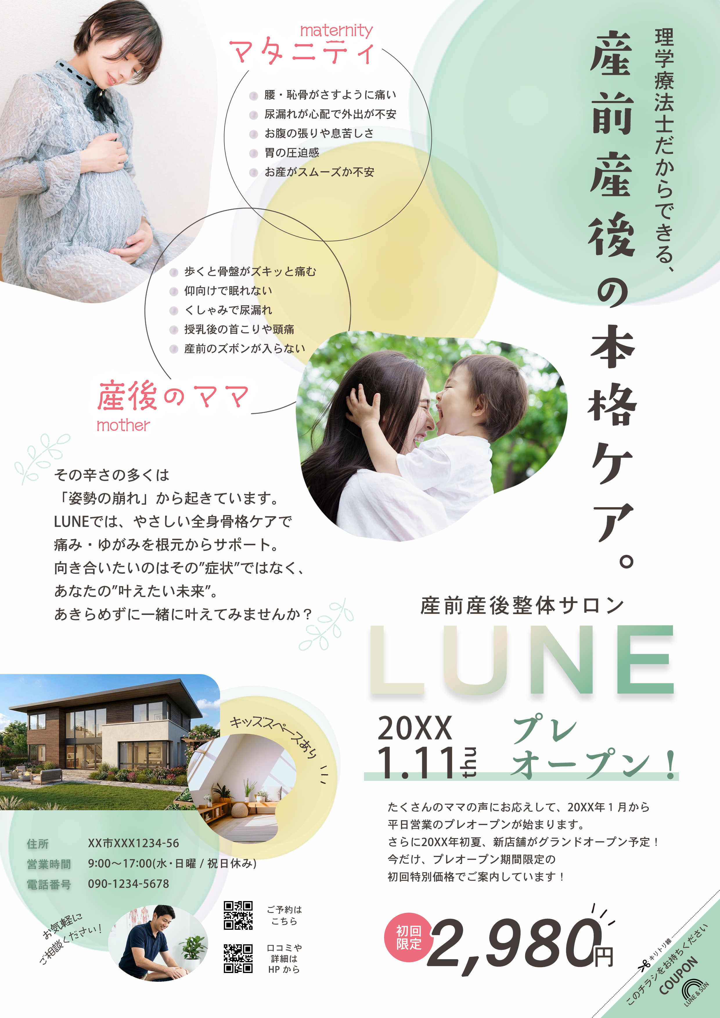 整体サロンチラシ-1
