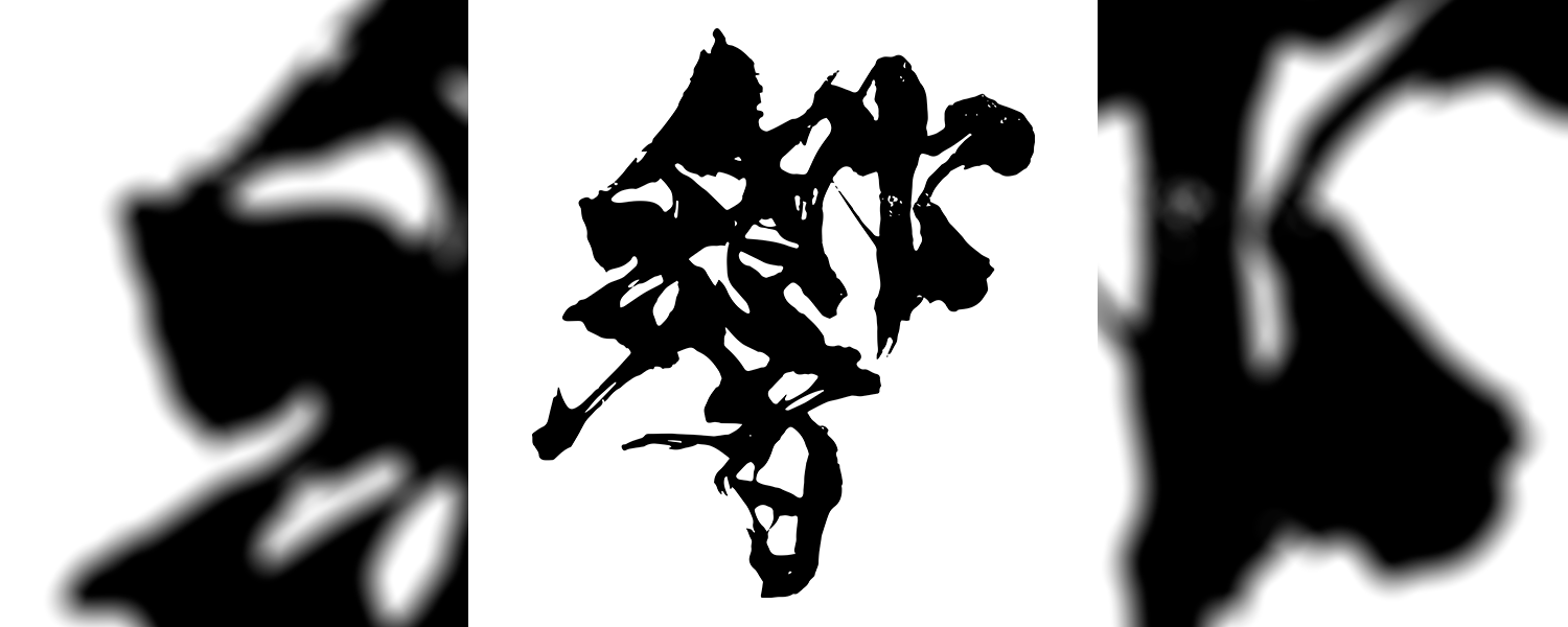 VRChat ホラーイベント「響」イベントロゴ-1