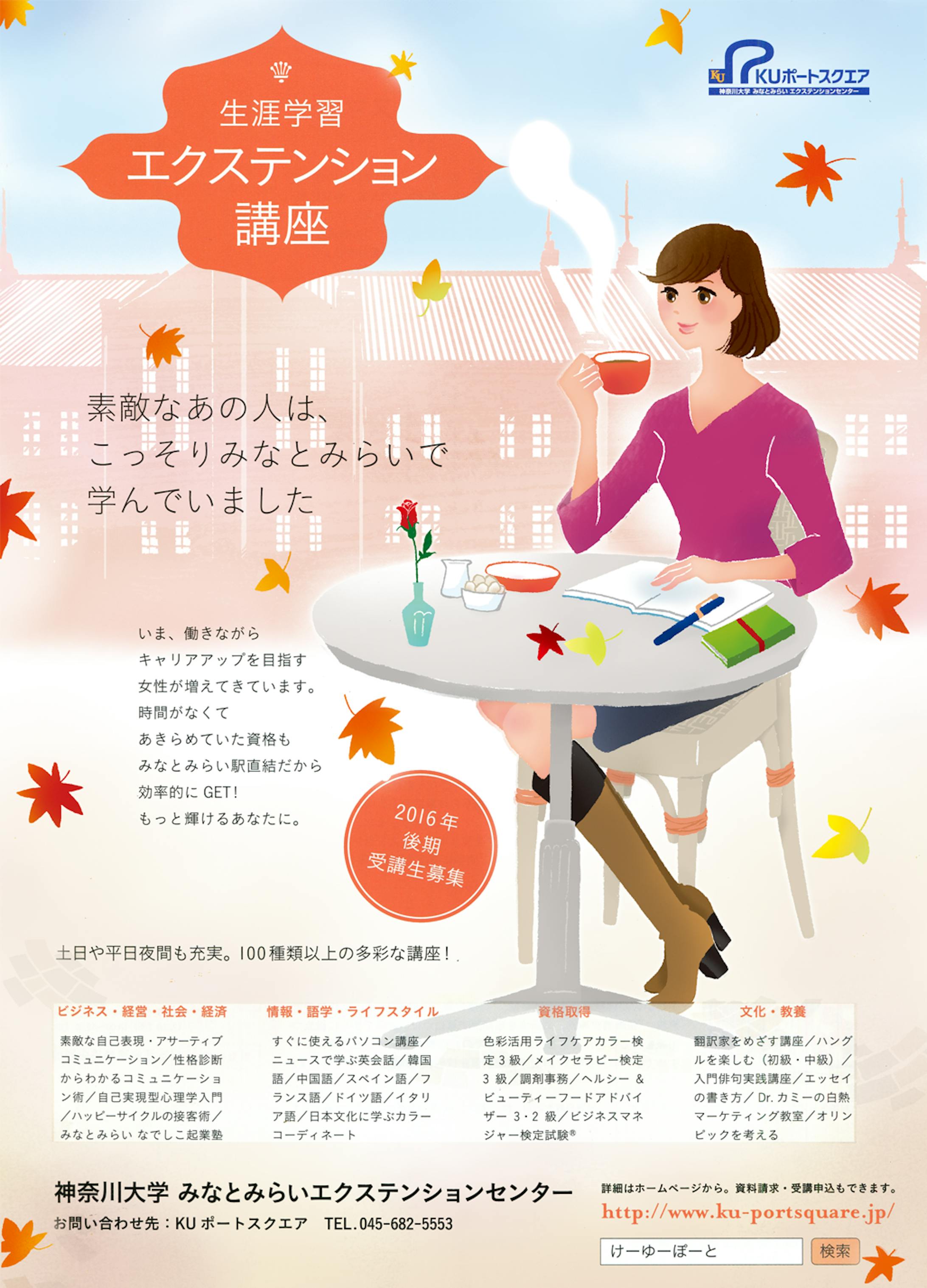 神奈川大学　エクステンション講座ビジュアル-1