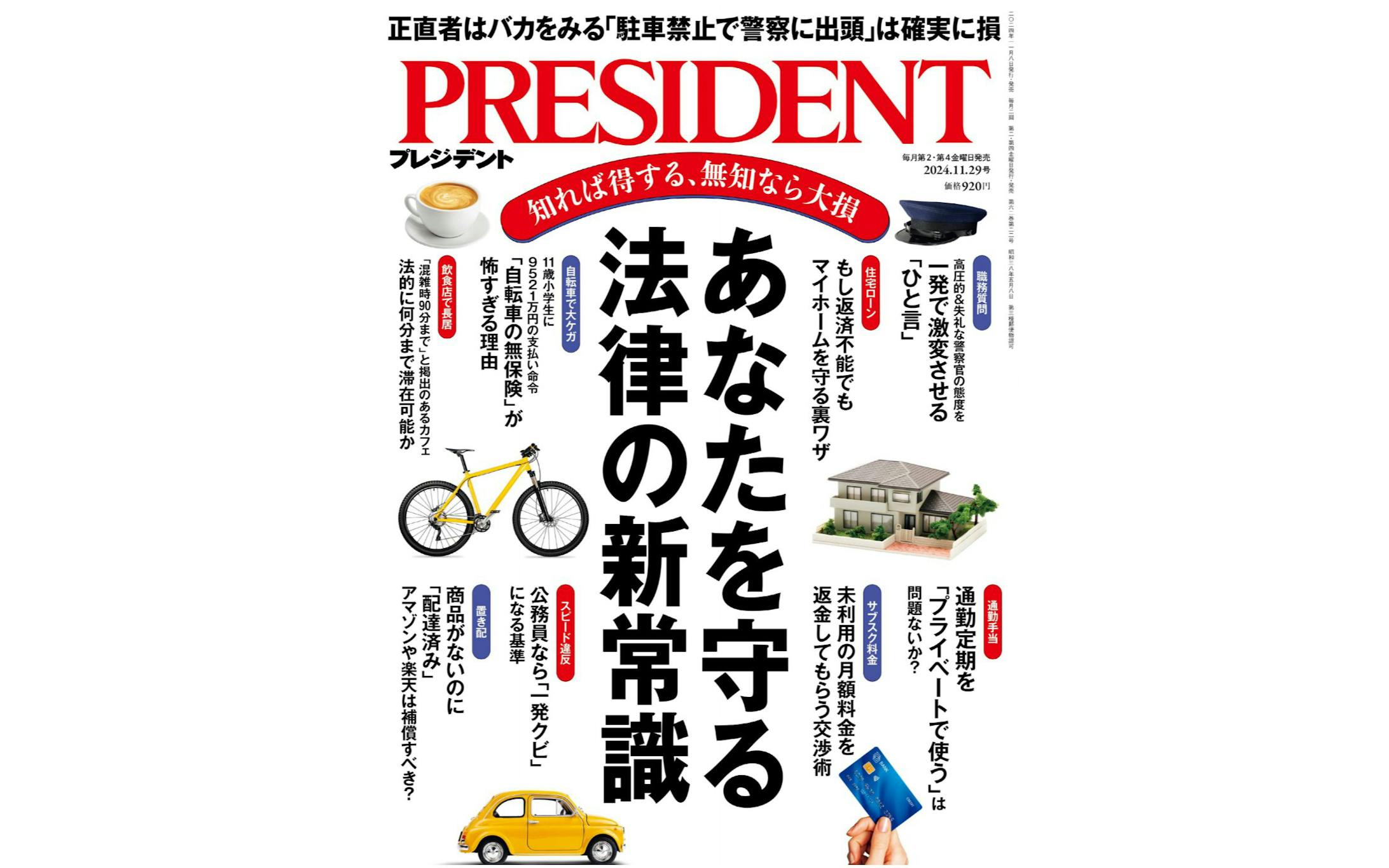 プレジデント　2024.11.29号-1