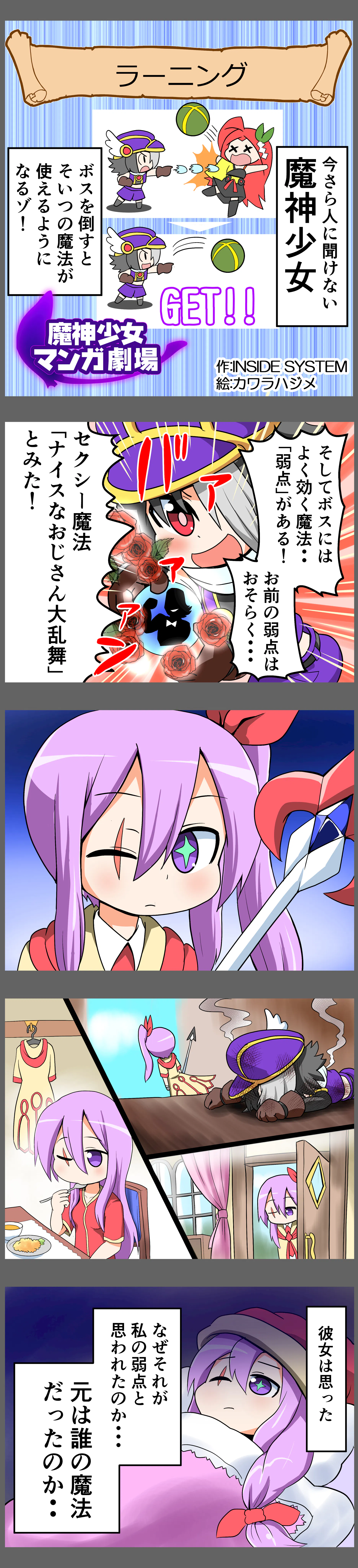 魔神少女マンガ劇場