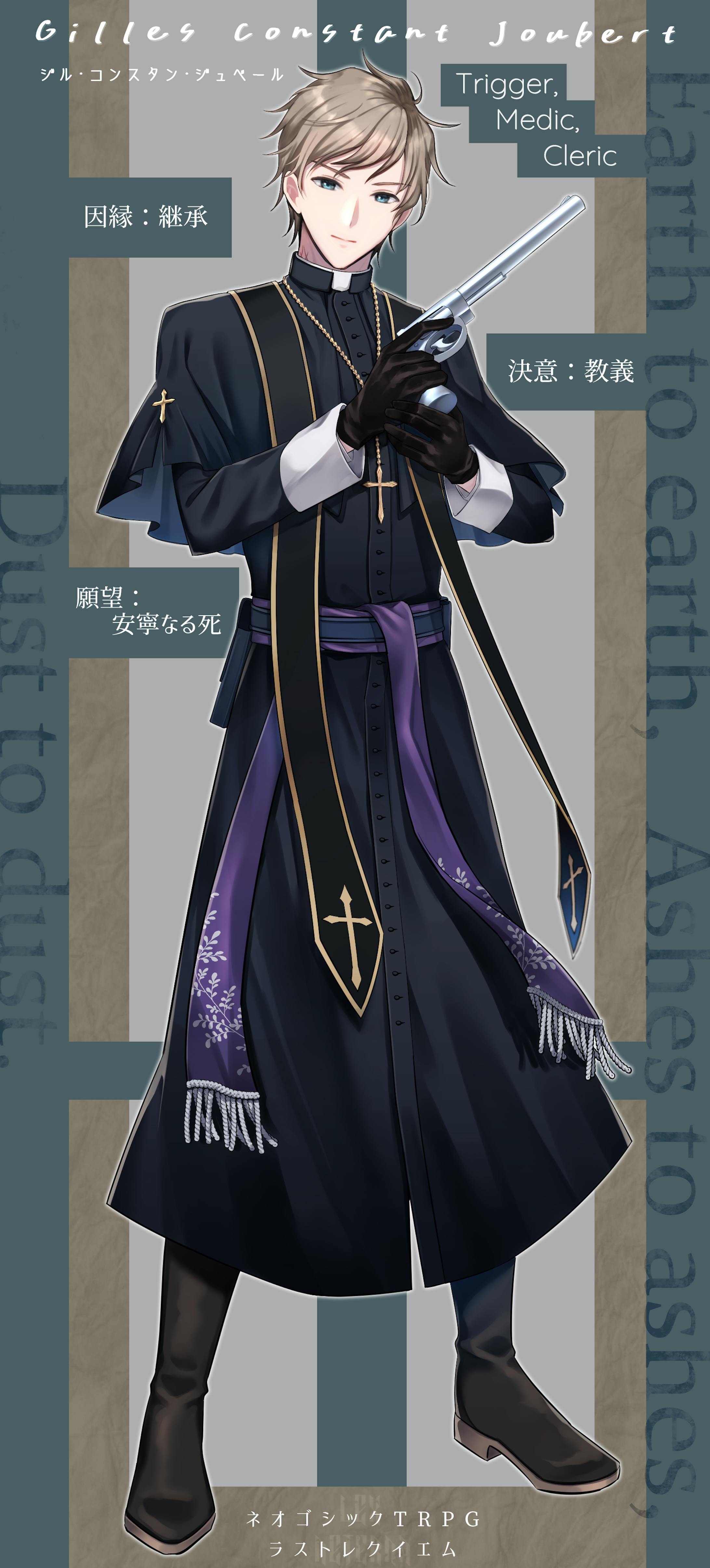 TRPG立ち絵 神父服の青年