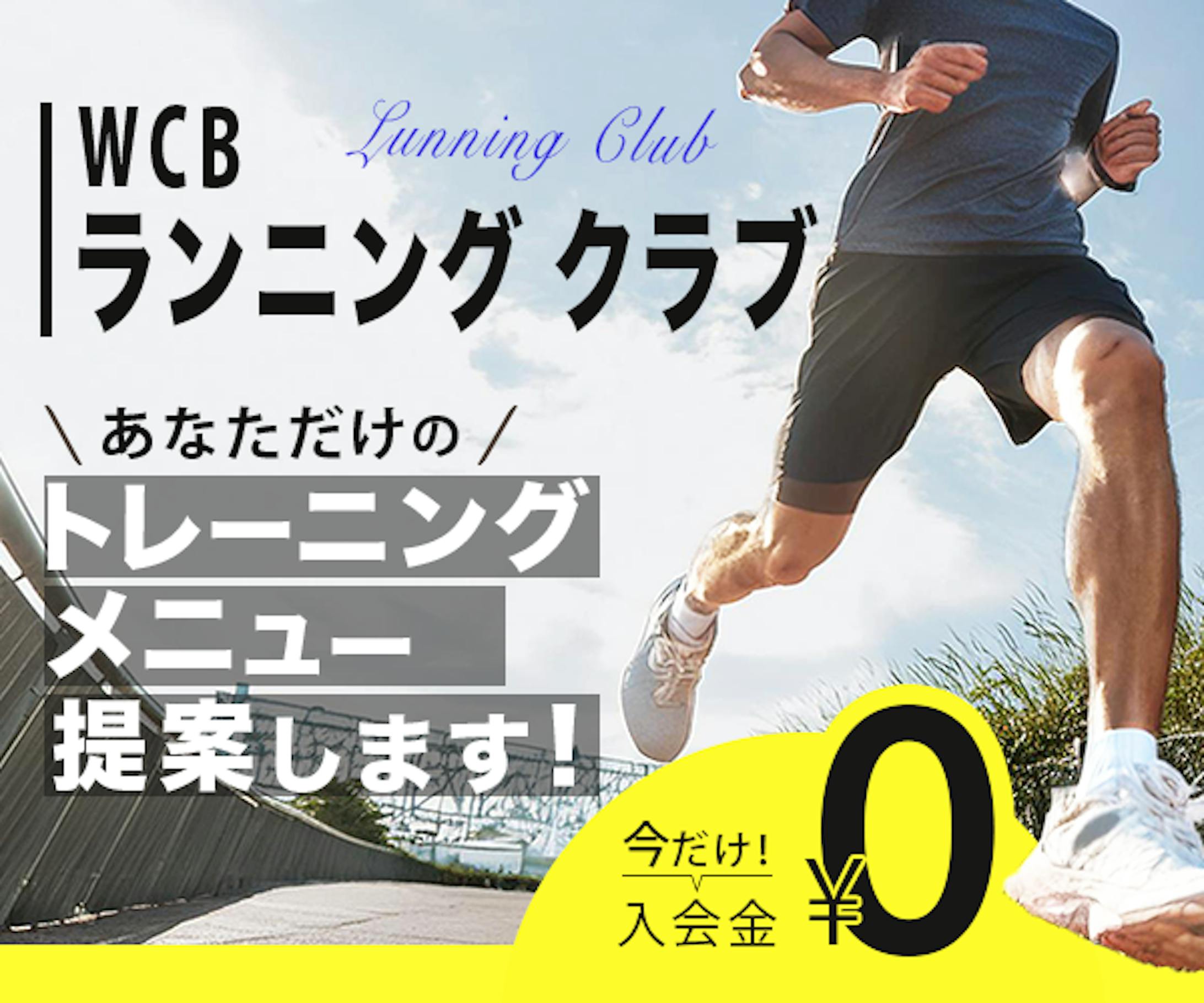ランニングクラブ　架空の施設です-1