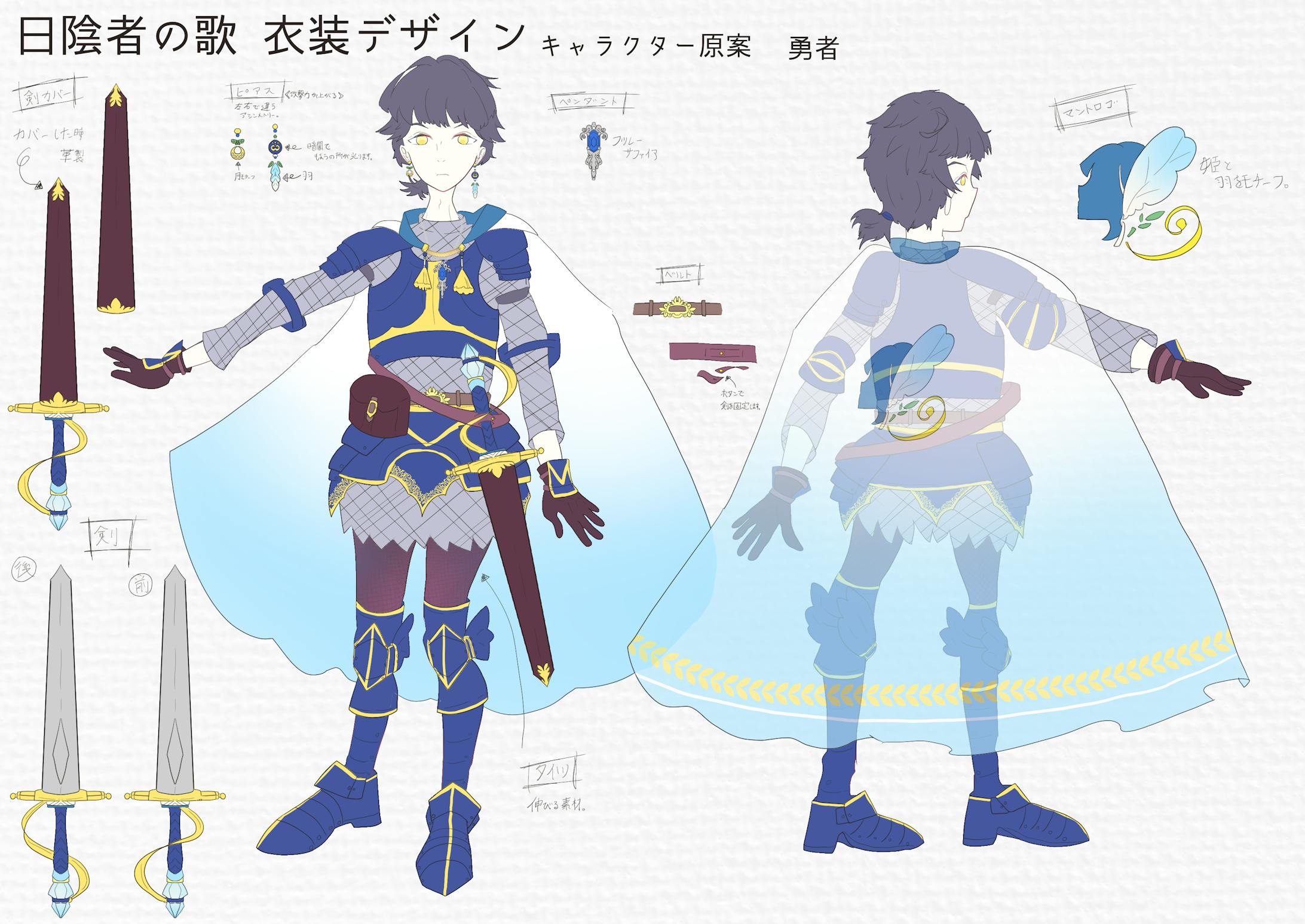 勇者原案 勇者原案