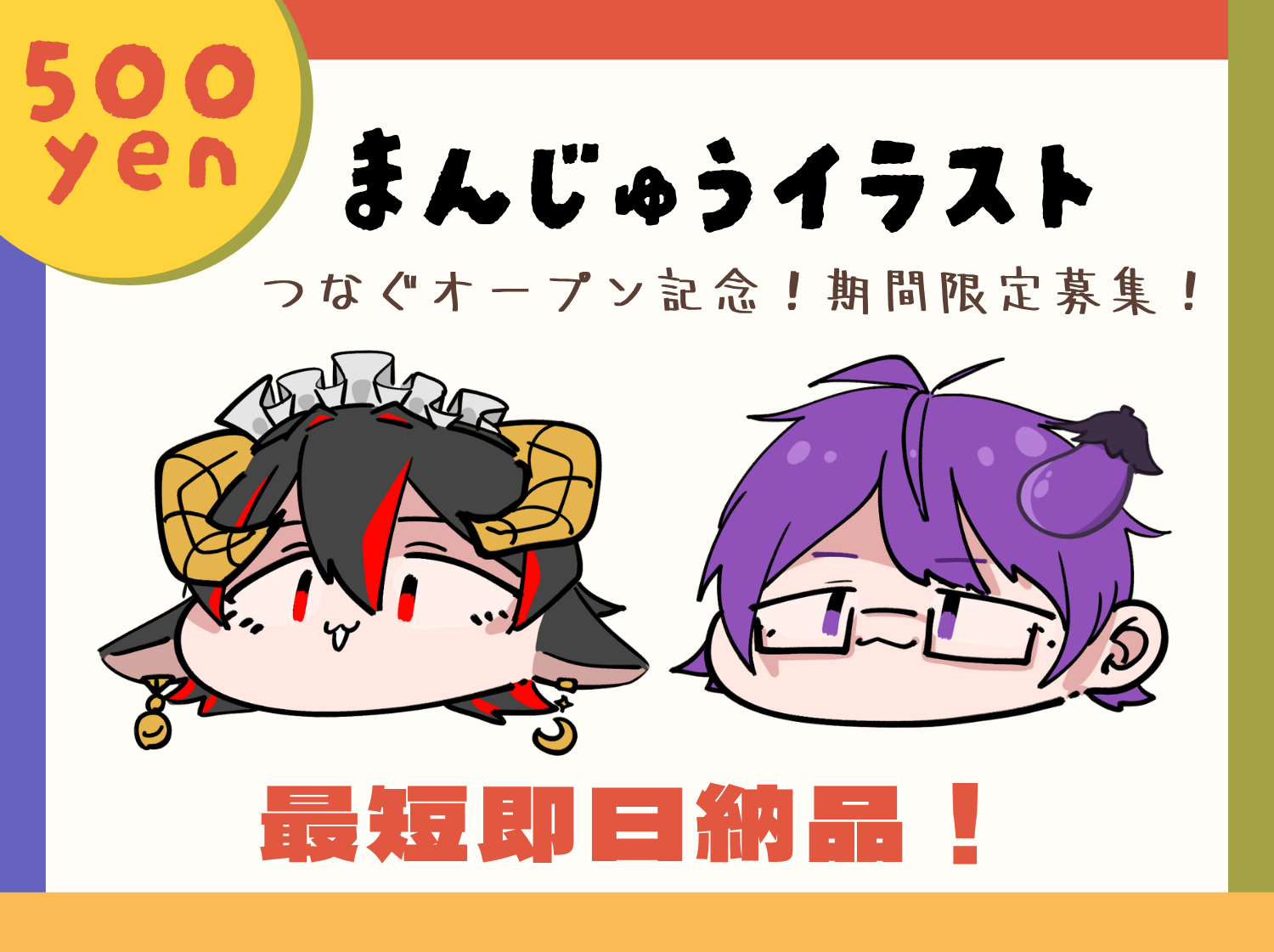 依頼募集画像デザイン-1