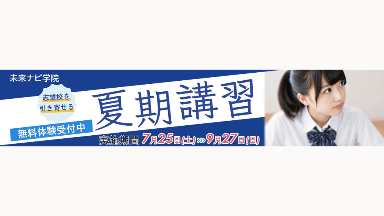 学習塾 バナー -1